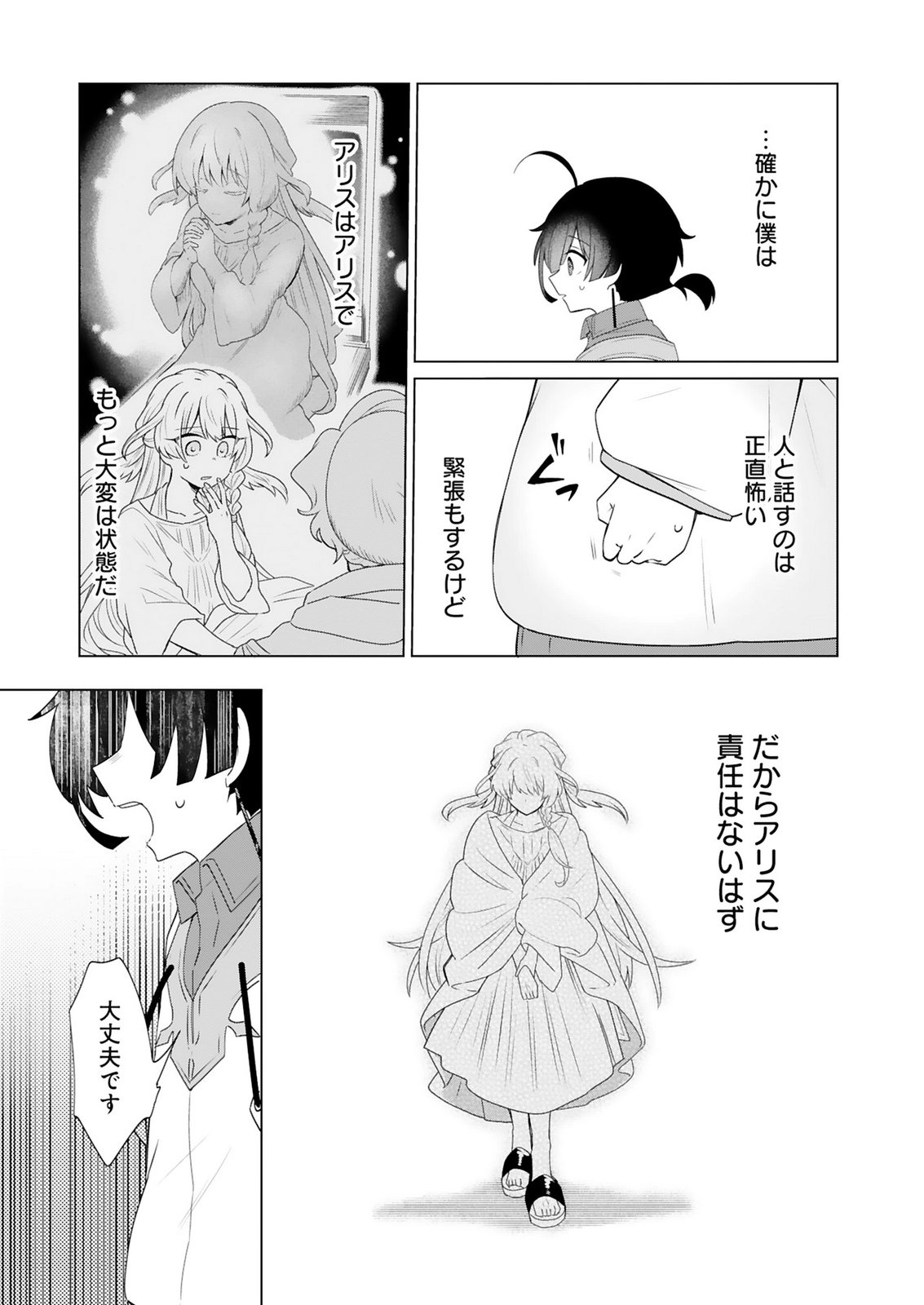 Tansakusha Ilias wa Hitomishiri Saikyou Bocchi Shounen wa, Saikyou no Kamen de Kyou mo Hitori wo Tsuranukitai Chapter 4 9ページ