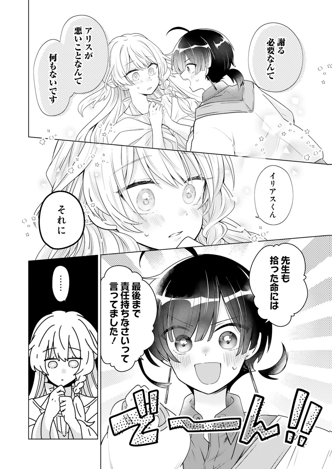Tansakusha Ilias wa Hitomishiri Saikyou Bocchi Shounen wa, Saikyou no Kamen de Kyou mo Hitori wo Tsuranukitai Chapter 4 10ページ