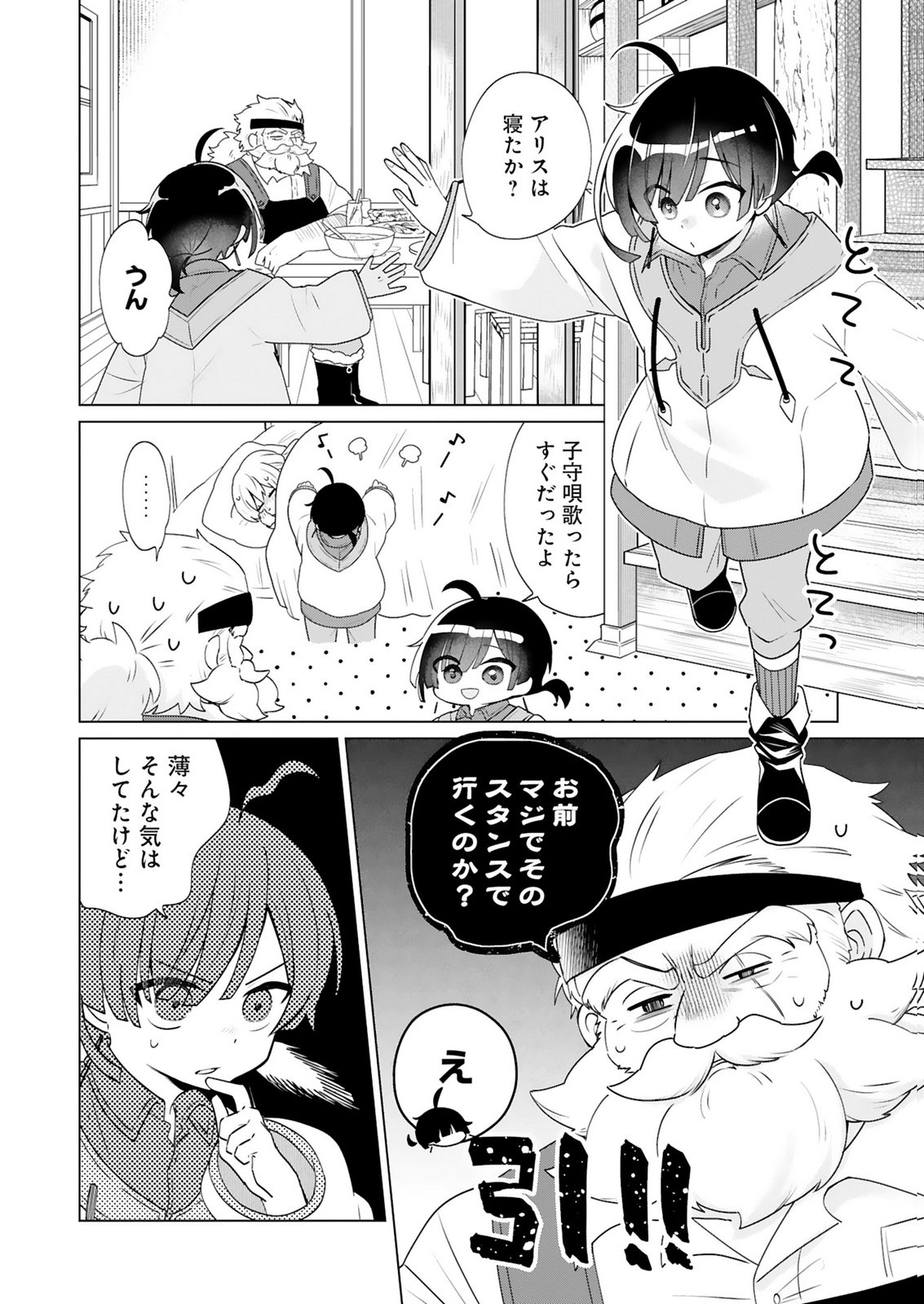 Tansakusha Ilias wa Hitomishiri Saikyou Bocchi Shounen wa, Saikyou no Kamen de Kyou mo Hitori wo Tsuranukitai Chapter 5 2ページ