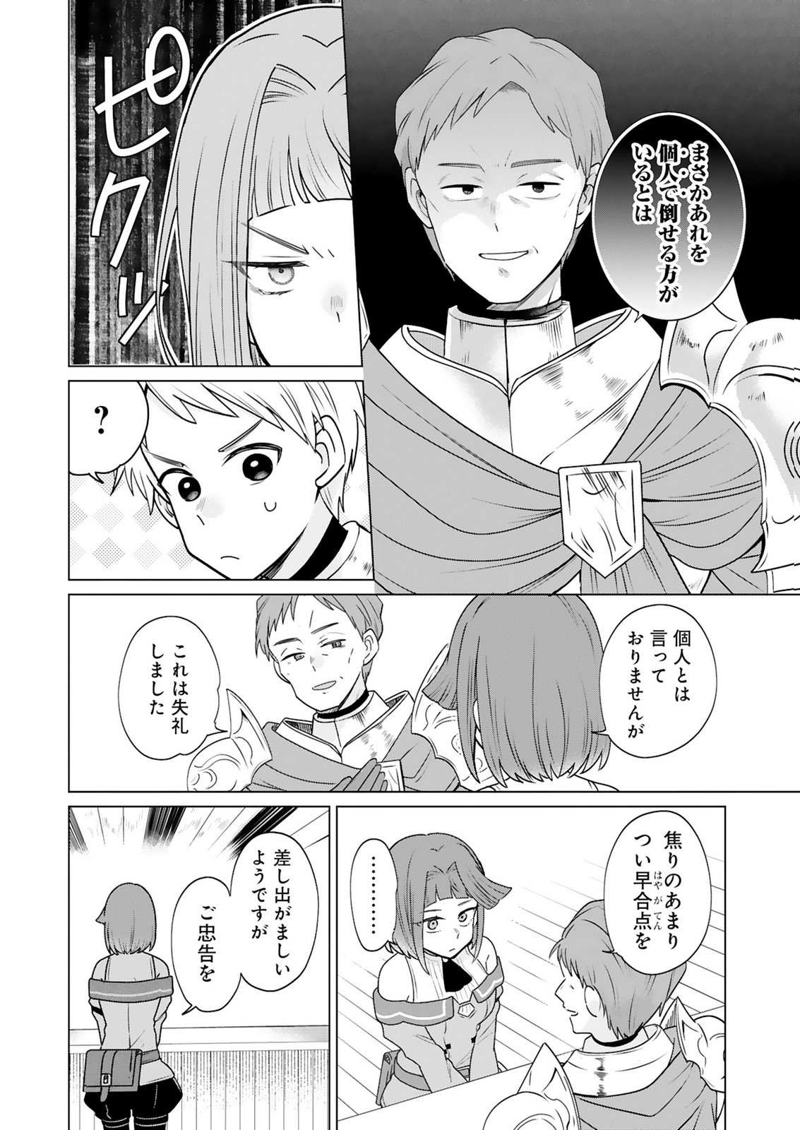 Tansakusha Ilias wa Hitomishiri Saikyou Bocchi Shounen wa, Saikyou no Kamen de Kyou mo Hitori wo Tsuranukitai Chapter 5 12ページ