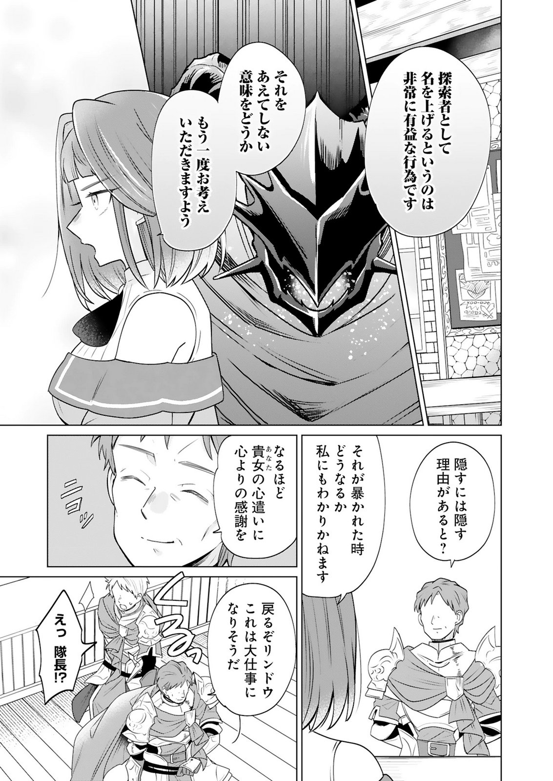 Tansakusha Ilias wa Hitomishiri Saikyou Bocchi Shounen wa, Saikyou no Kamen de Kyou mo Hitori wo Tsuranukitai Chapter 5 13ページ