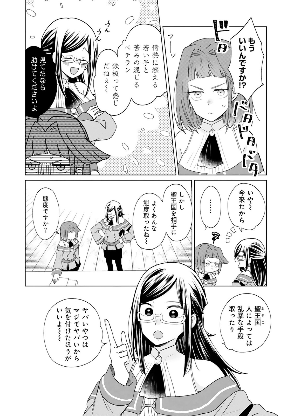 Tansakusha Ilias wa Hitomishiri Saikyou Bocchi Shounen wa, Saikyou no Kamen de Kyou mo Hitori wo Tsuranukitai Chapter 5 14ページ