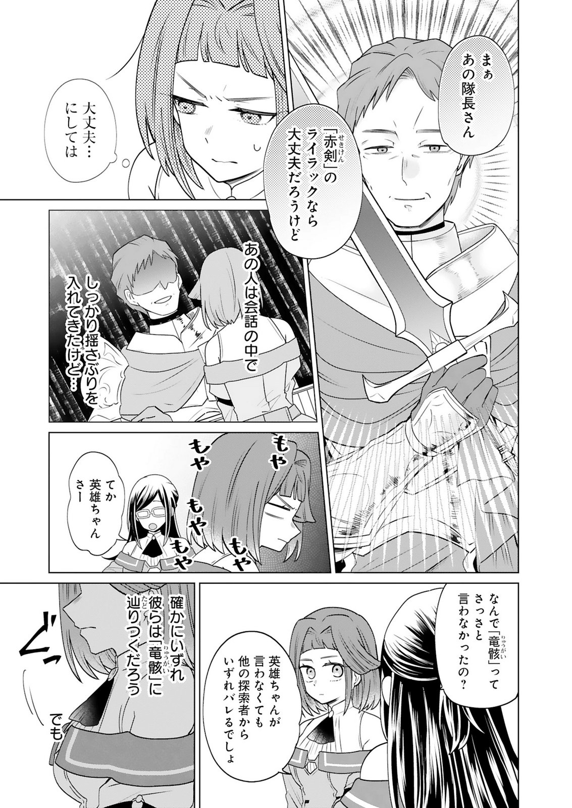 Tansakusha Ilias wa Hitomishiri Saikyou Bocchi Shounen wa, Saikyou no Kamen de Kyou mo Hitori wo Tsuranukitai Chapter 5 15ページ