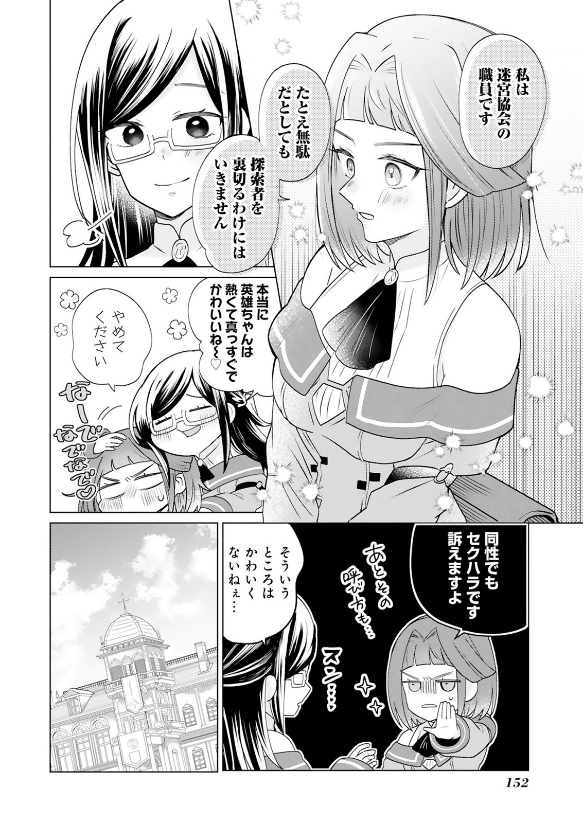 Tansakusha Ilias wa Hitomishiri Saikyou Bocchi Shounen wa, Saikyou no Kamen de Kyou mo Hitori wo Tsuranukitai Chapter 5 16ページ