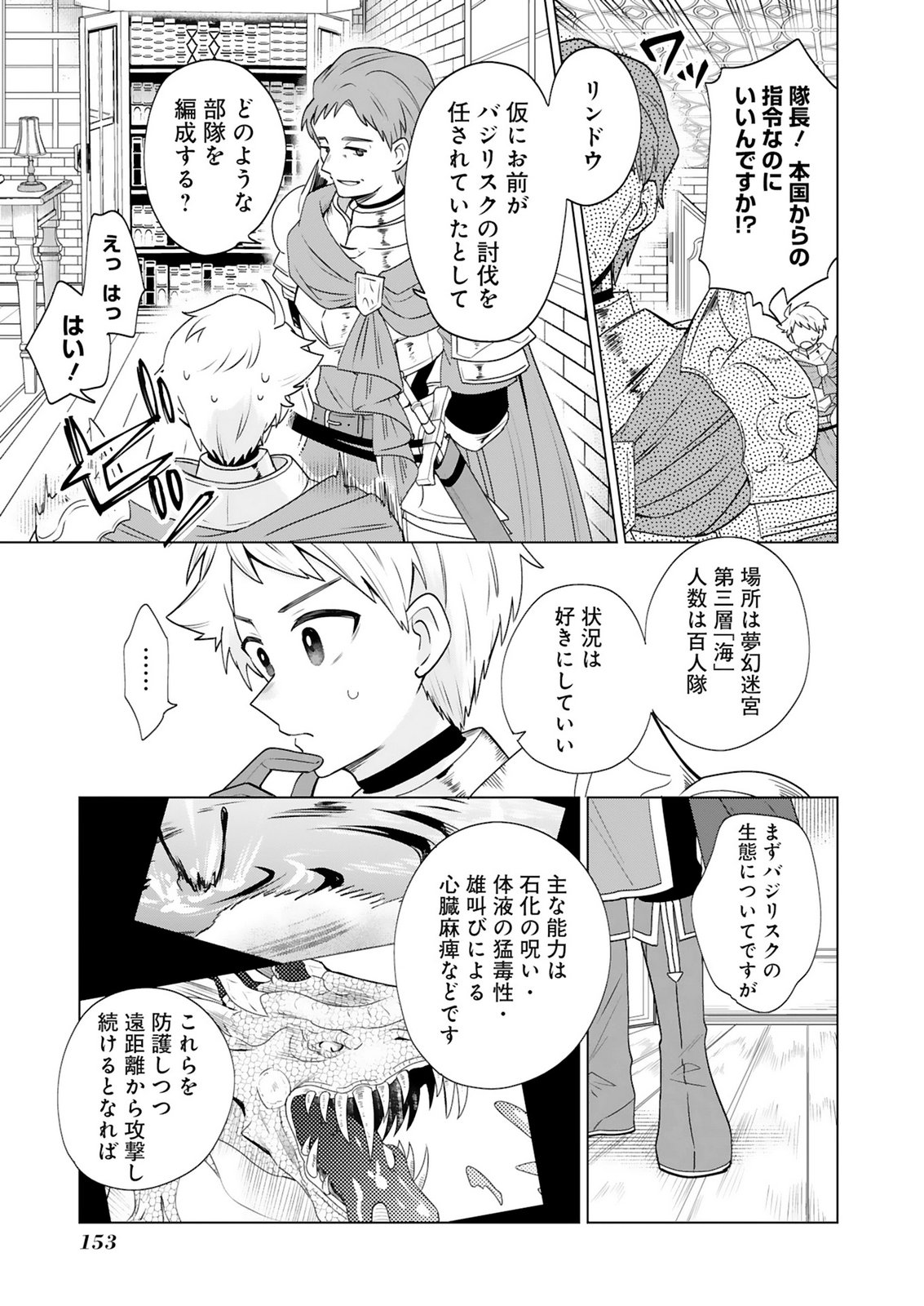 Tansakusha Ilias wa Hitomishiri Saikyou Bocchi Shounen wa, Saikyou no Kamen de Kyou mo Hitori wo Tsuranukitai Chapter 5 17ページ