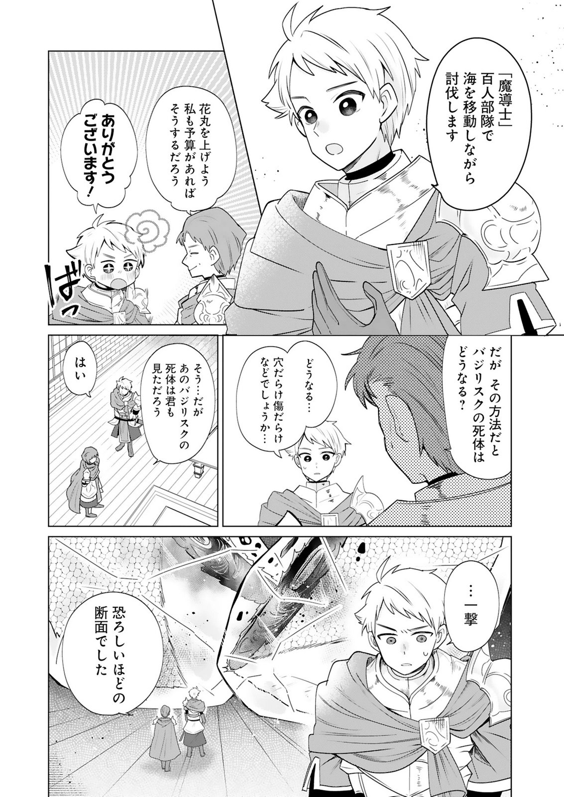 Tansakusha Ilias wa Hitomishiri Saikyou Bocchi Shounen wa, Saikyou no Kamen de Kyou mo Hitori wo Tsuranukitai Chapter 5 18ページ