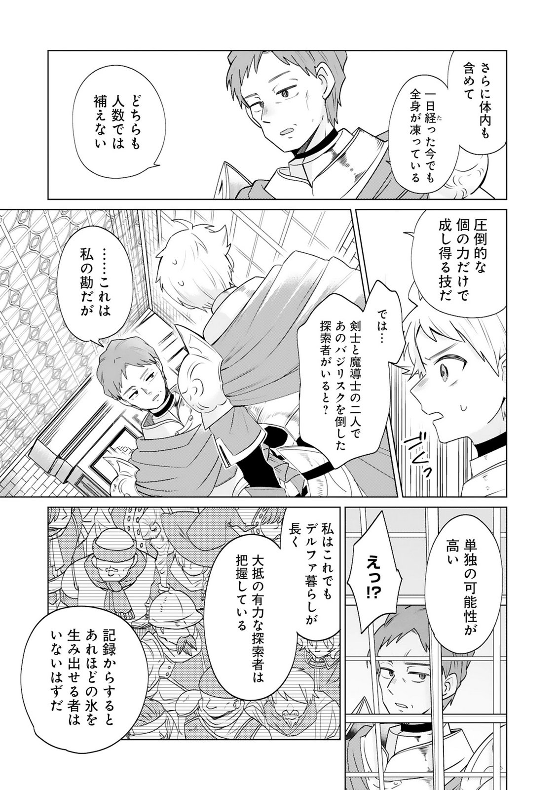 Tansakusha Ilias wa Hitomishiri Saikyou Bocchi Shounen wa, Saikyou no Kamen de Kyou mo Hitori wo Tsuranukitai Chapter 5 19ページ