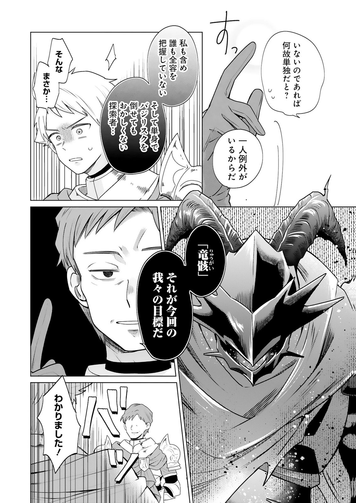 Tansakusha Ilias wa Hitomishiri Saikyou Bocchi Shounen wa, Saikyou no Kamen de Kyou mo Hitori wo Tsuranukitai Chapter 5 20ページ