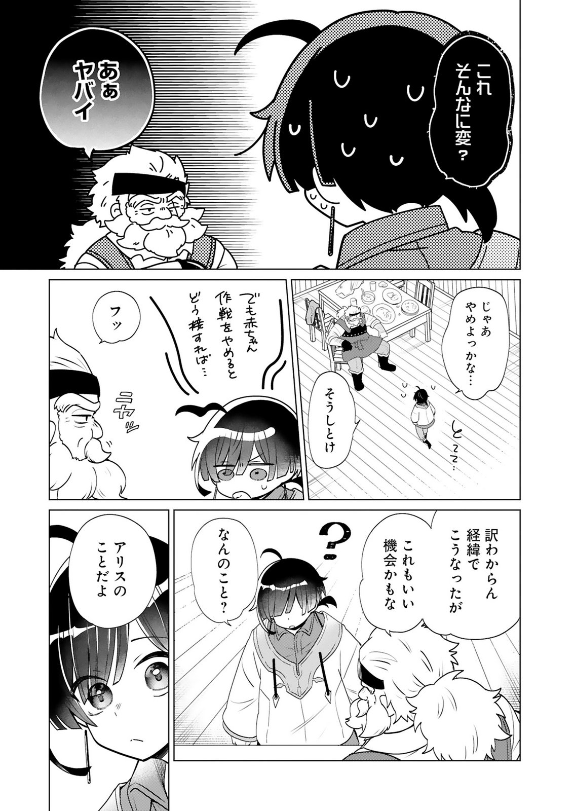 Tansakusha Ilias wa Hitomishiri Saikyou Bocchi Shounen wa, Saikyou no Kamen de Kyou mo Hitori wo Tsuranukitai Chapter 5 3ページ