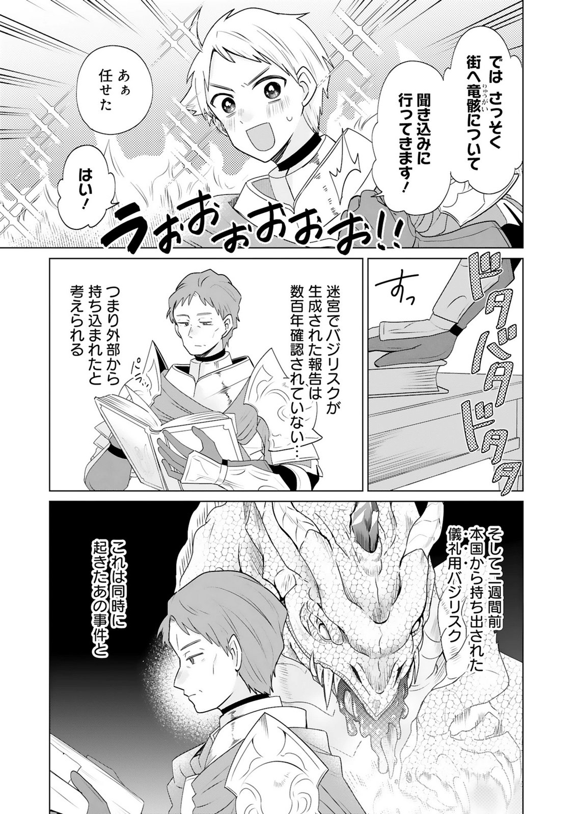 Tansakusha Ilias wa Hitomishiri Saikyou Bocchi Shounen wa, Saikyou no Kamen de Kyou mo Hitori wo Tsuranukitai Chapter 5 21ページ