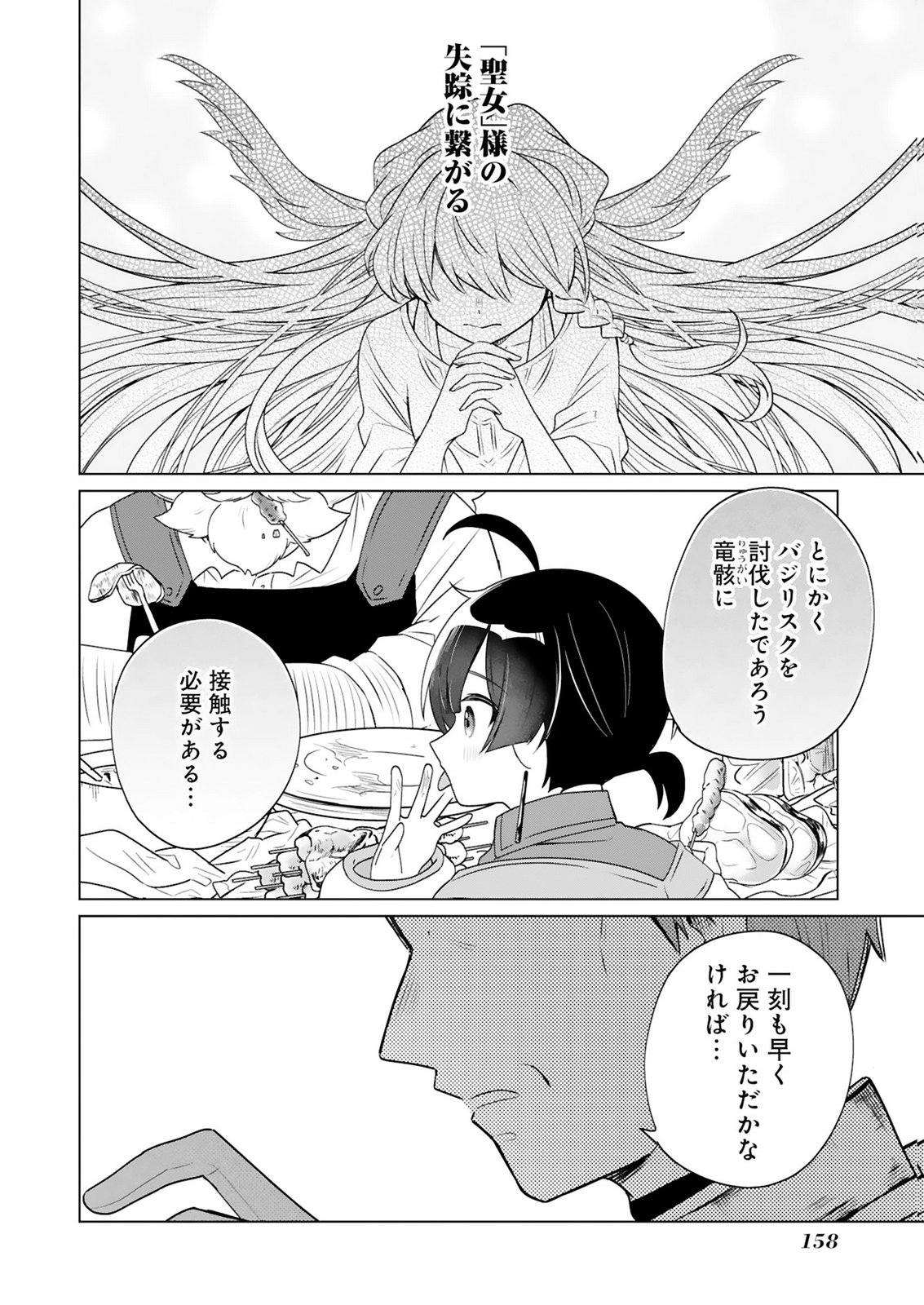 Tansakusha Ilias wa Hitomishiri Saikyou Bocchi Shounen wa, Saikyou no Kamen de Kyou mo Hitori wo Tsuranukitai Chapter 5 22ページ