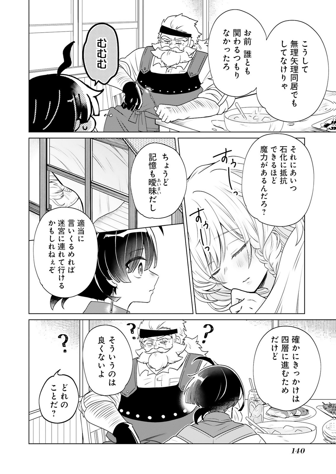 Tansakusha Ilias wa Hitomishiri Saikyou Bocchi Shounen wa, Saikyou no Kamen de Kyou mo Hitori wo Tsuranukitai Chapter 5 4ページ