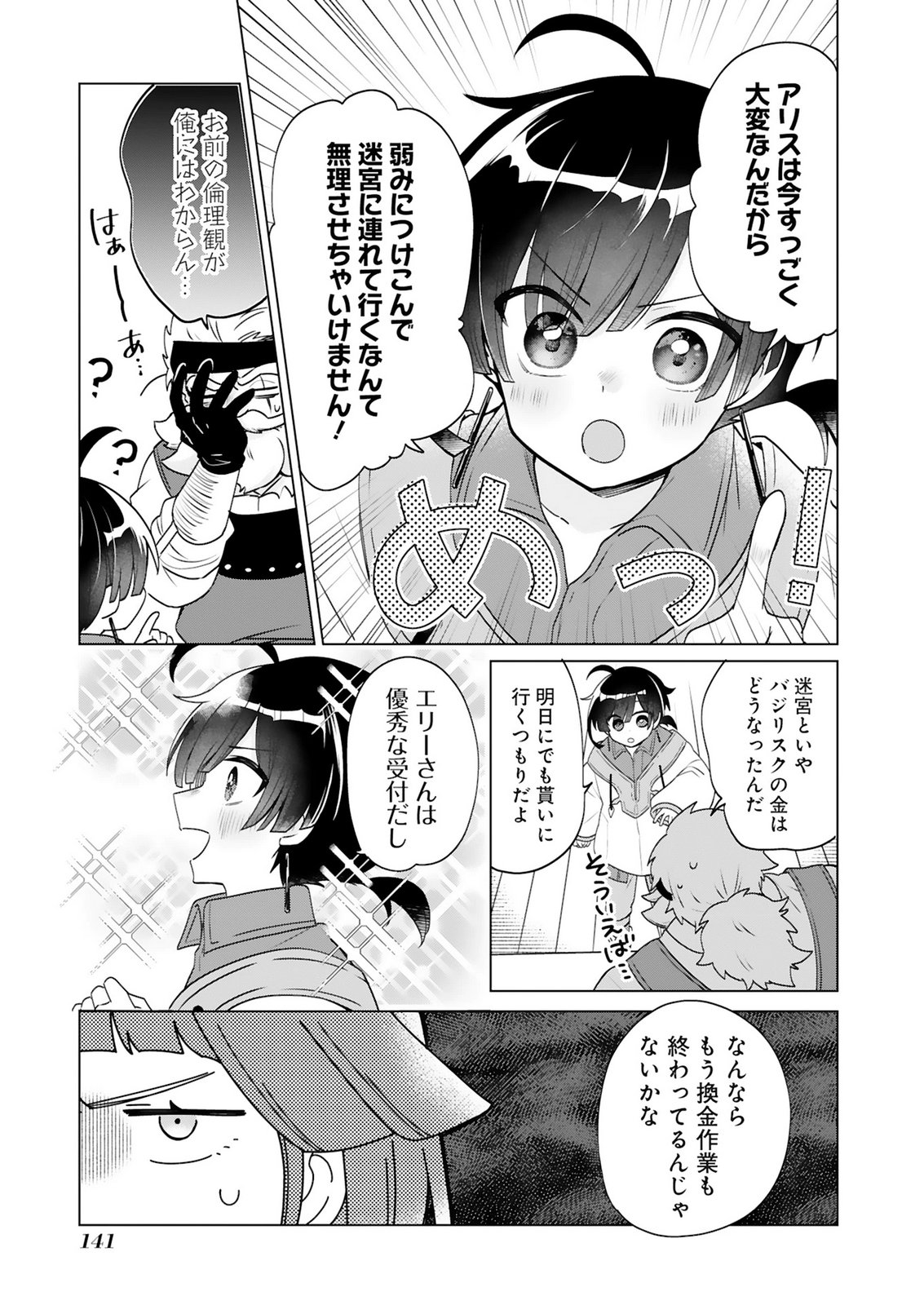 Tansakusha Ilias wa Hitomishiri Saikyou Bocchi Shounen wa, Saikyou no Kamen de Kyou mo Hitori wo Tsuranukitai Chapter 5 5ページ