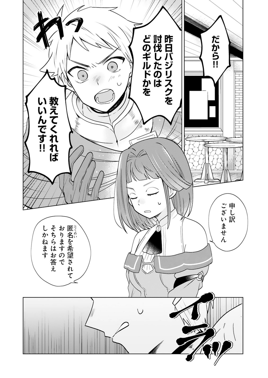 Tansakusha Ilias wa Hitomishiri Saikyou Bocchi Shounen wa, Saikyou no Kamen de Kyou mo Hitori wo Tsuranukitai Chapter 5 6ページ