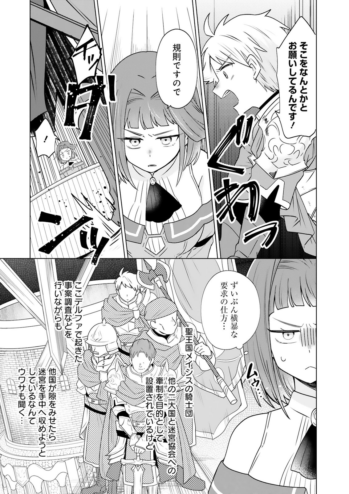 Tansakusha Ilias wa Hitomishiri Saikyou Bocchi Shounen wa, Saikyou no Kamen de Kyou mo Hitori wo Tsuranukitai Chapter 5 7ページ