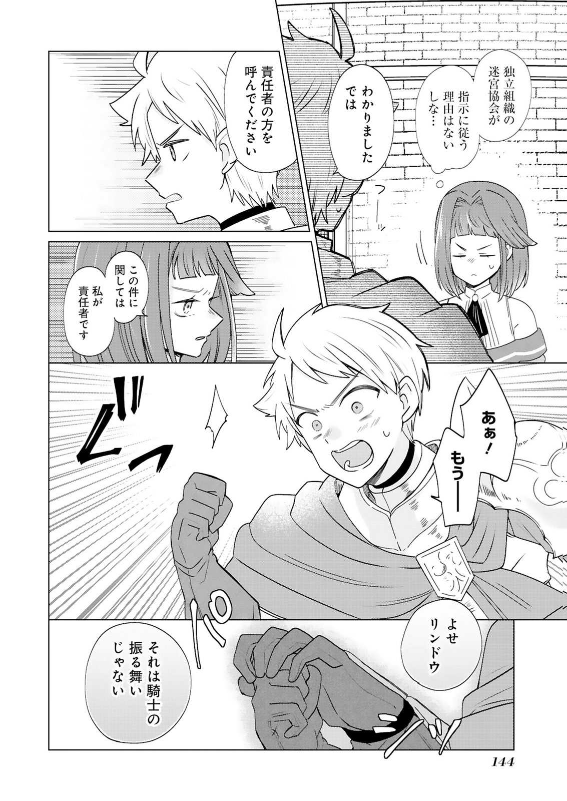 Tansakusha Ilias wa Hitomishiri Saikyou Bocchi Shounen wa, Saikyou no Kamen de Kyou mo Hitori wo Tsuranukitai Chapter 5 8ページ