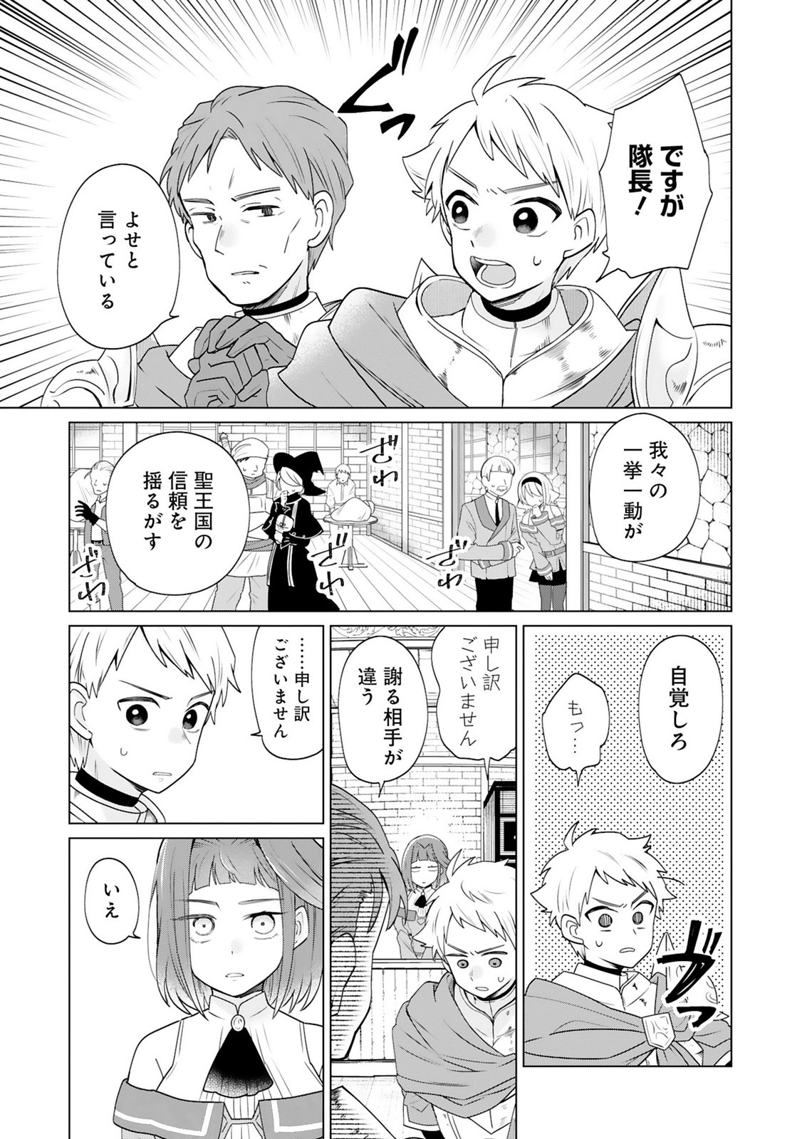 Tansakusha Ilias wa Hitomishiri Saikyou Bocchi Shounen wa, Saikyou no Kamen de Kyou mo Hitori wo Tsuranukitai Chapter 5 9ページ