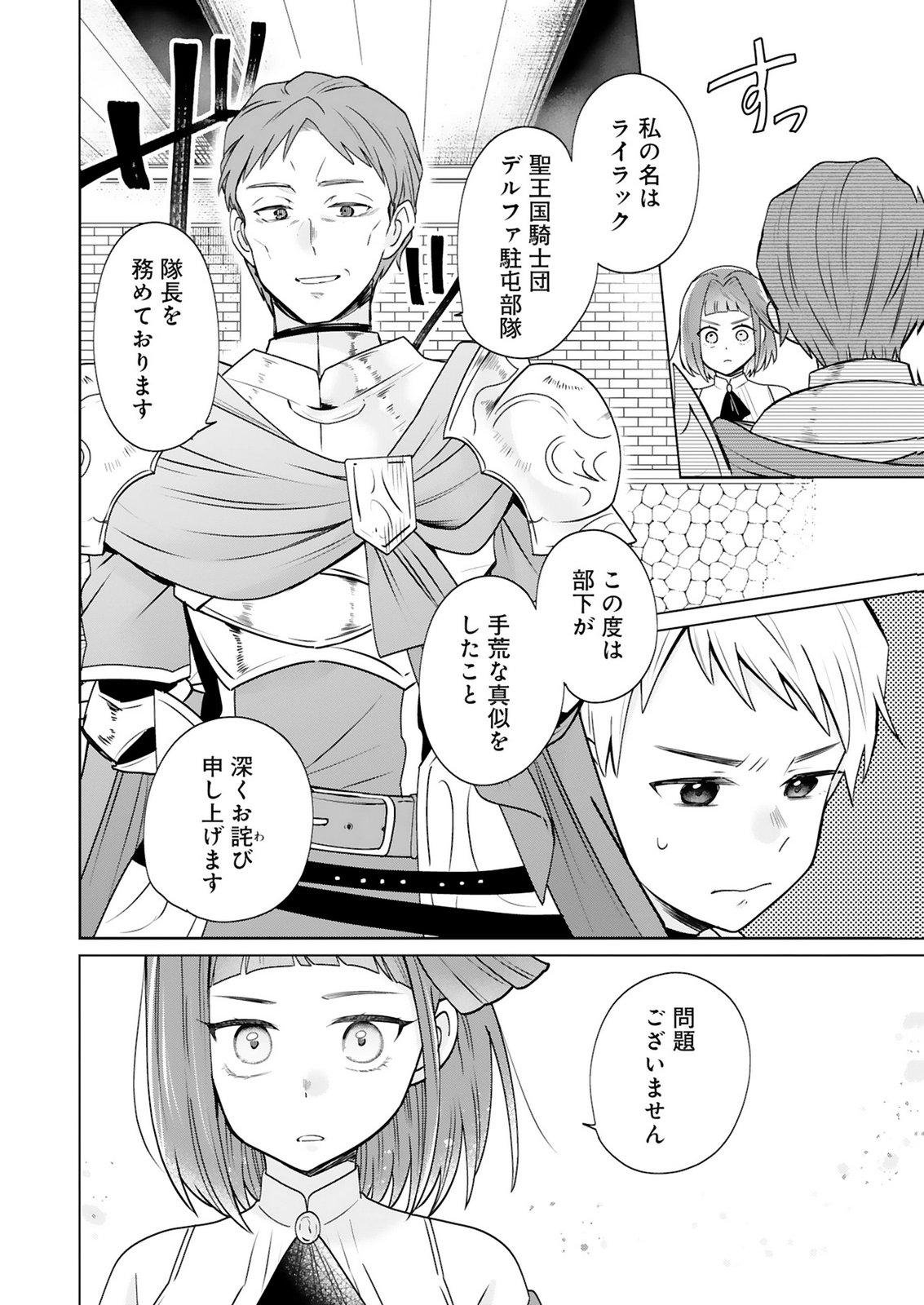 Tansakusha Ilias wa Hitomishiri Saikyou Bocchi Shounen wa, Saikyou no Kamen de Kyou mo Hitori wo Tsuranukitai Chapter 5 10ページ