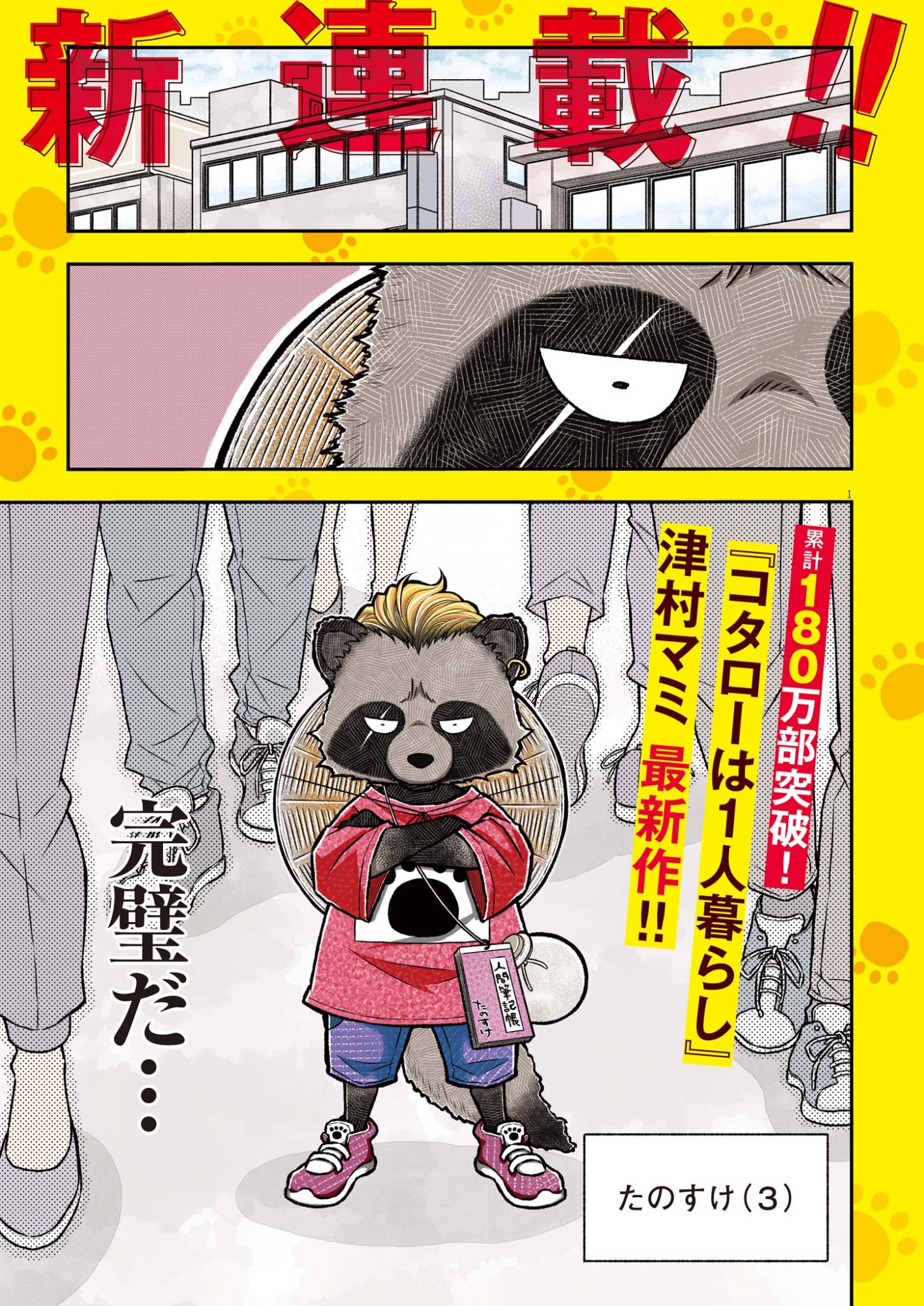 Tanosuke no Kawazanyou Chapter 1 1ページ
