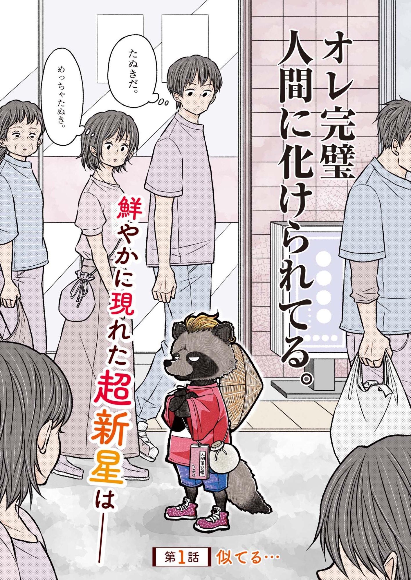 Tanosuke no Kawazanyou Chapter 1 2ページ