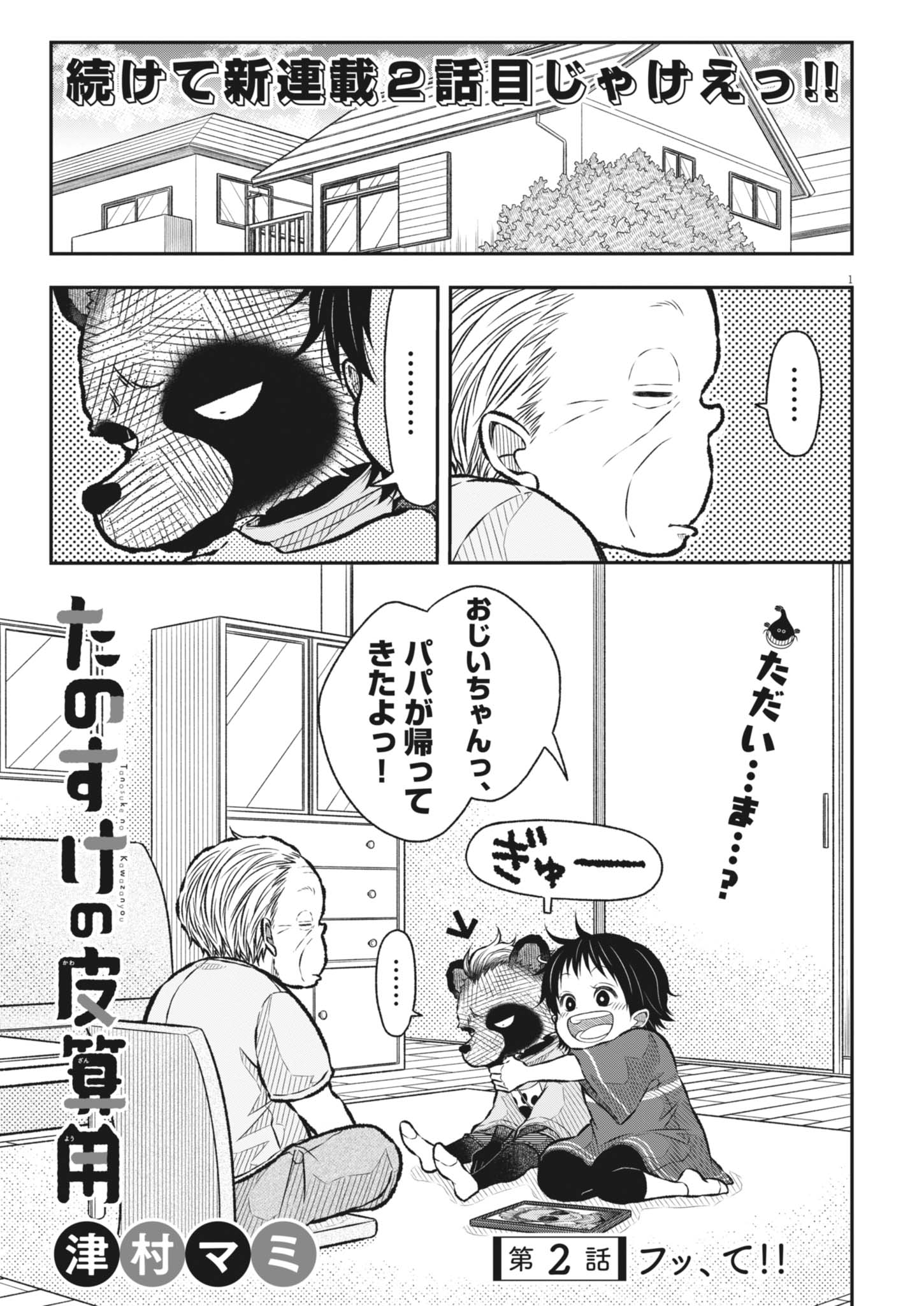 Tanosuke no Kawazanyou Chapter 1 11ページ
