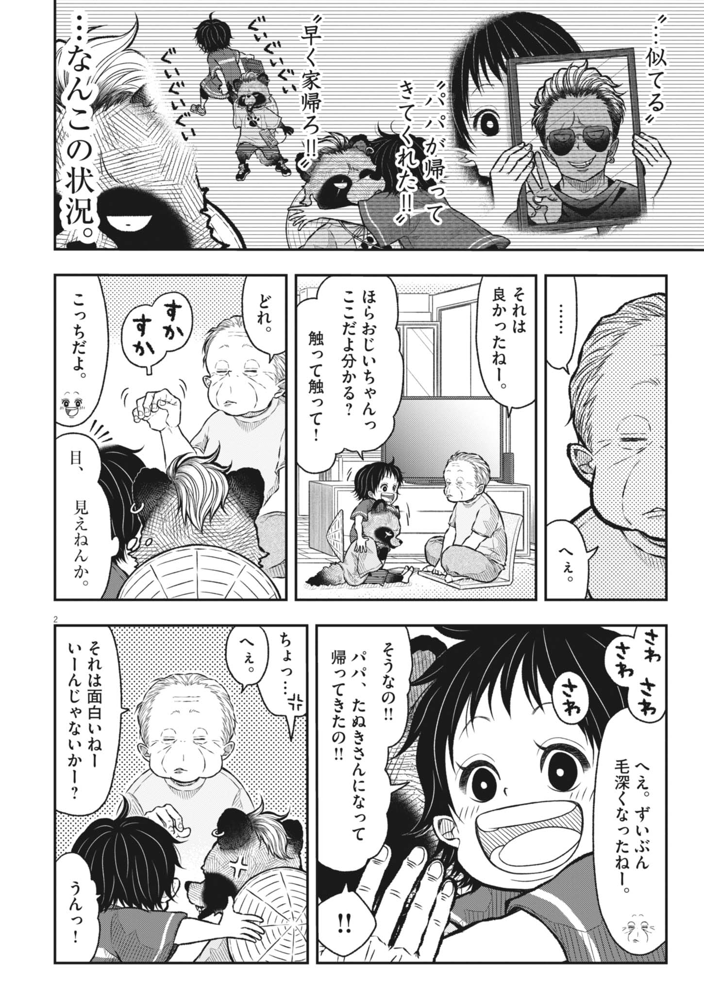 Tanosuke no Kawazanyou Chapter 1 12ページ