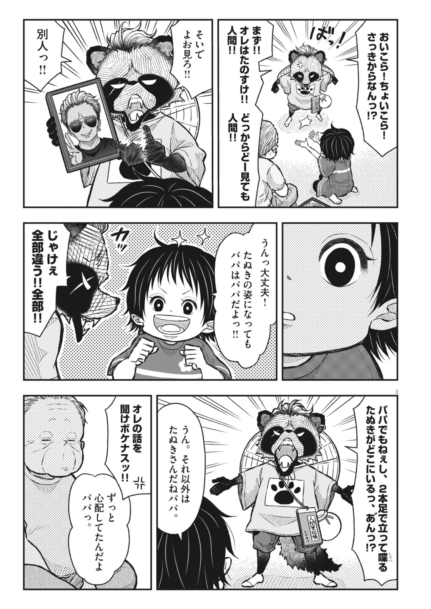 Tanosuke no Kawazanyou Chapter 1 13ページ
