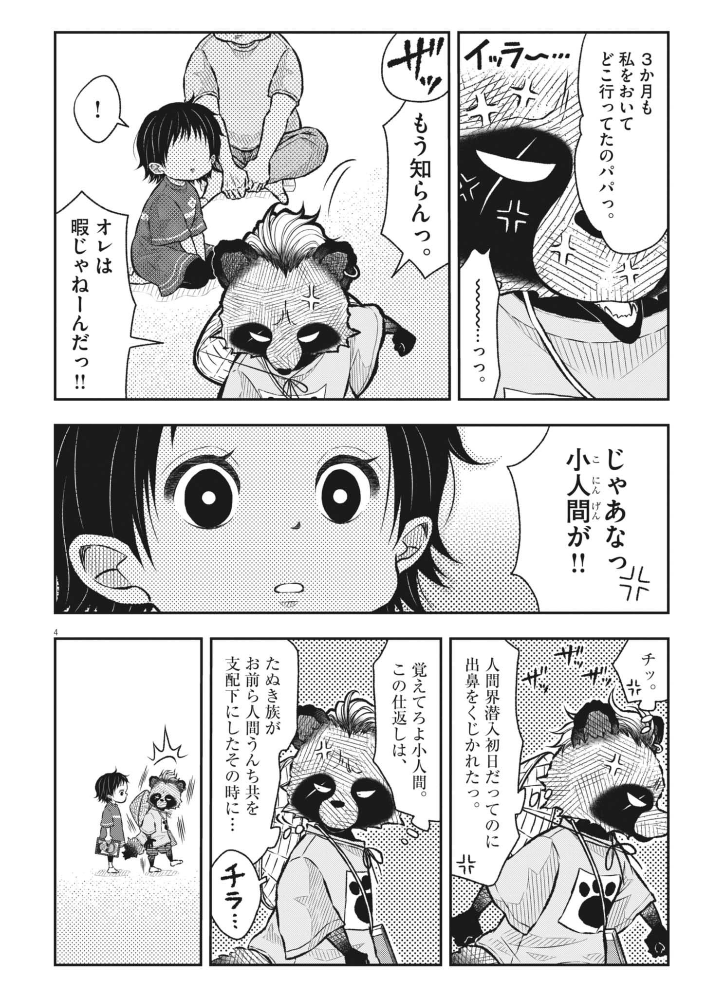 Tanosuke no Kawazanyou Chapter 1 14ページ