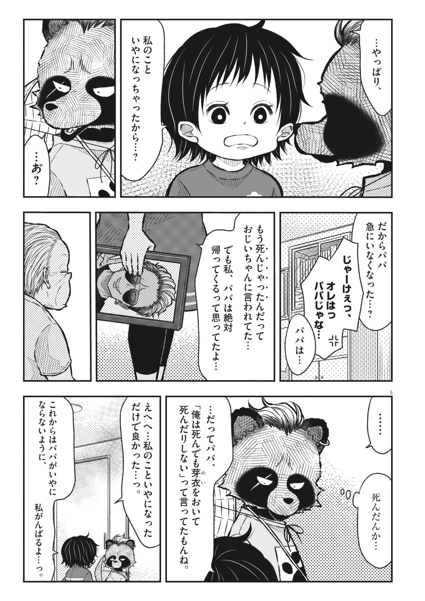 Tanosuke no Kawazanyou Chapter 1 15ページ