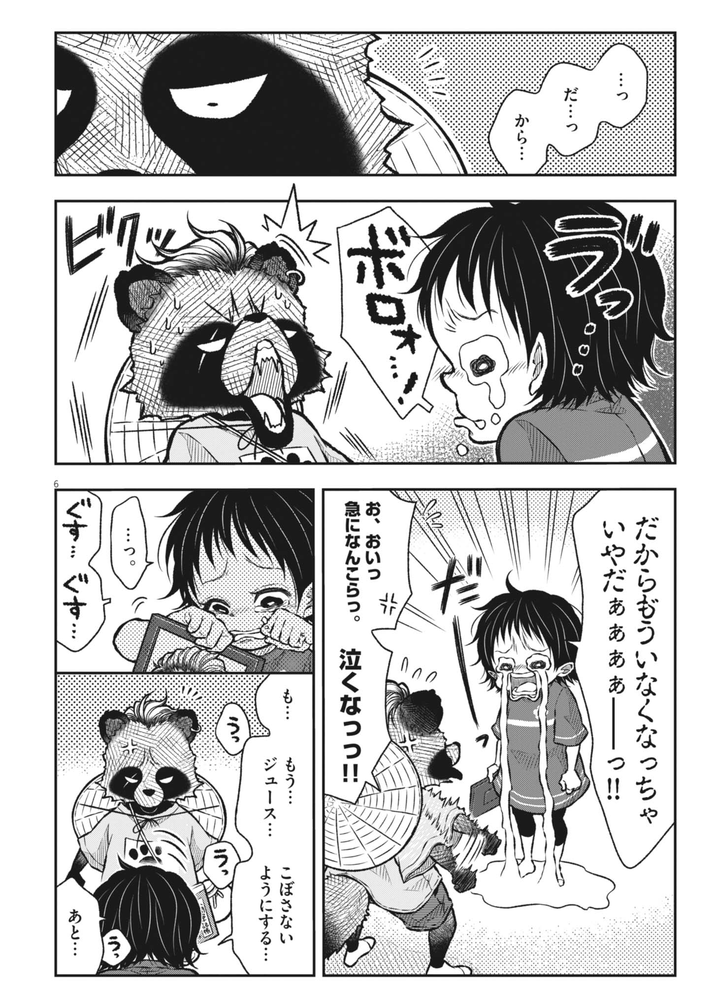 Tanosuke no Kawazanyou Chapter 1 16ページ