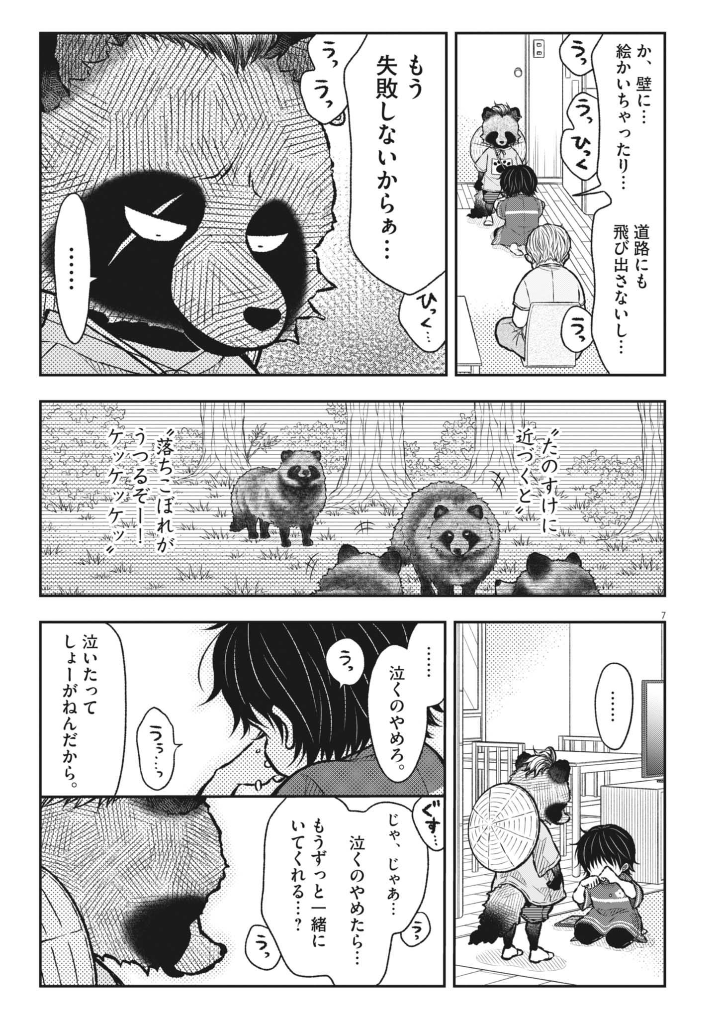 Tanosuke no Kawazanyou Chapter 1 17ページ