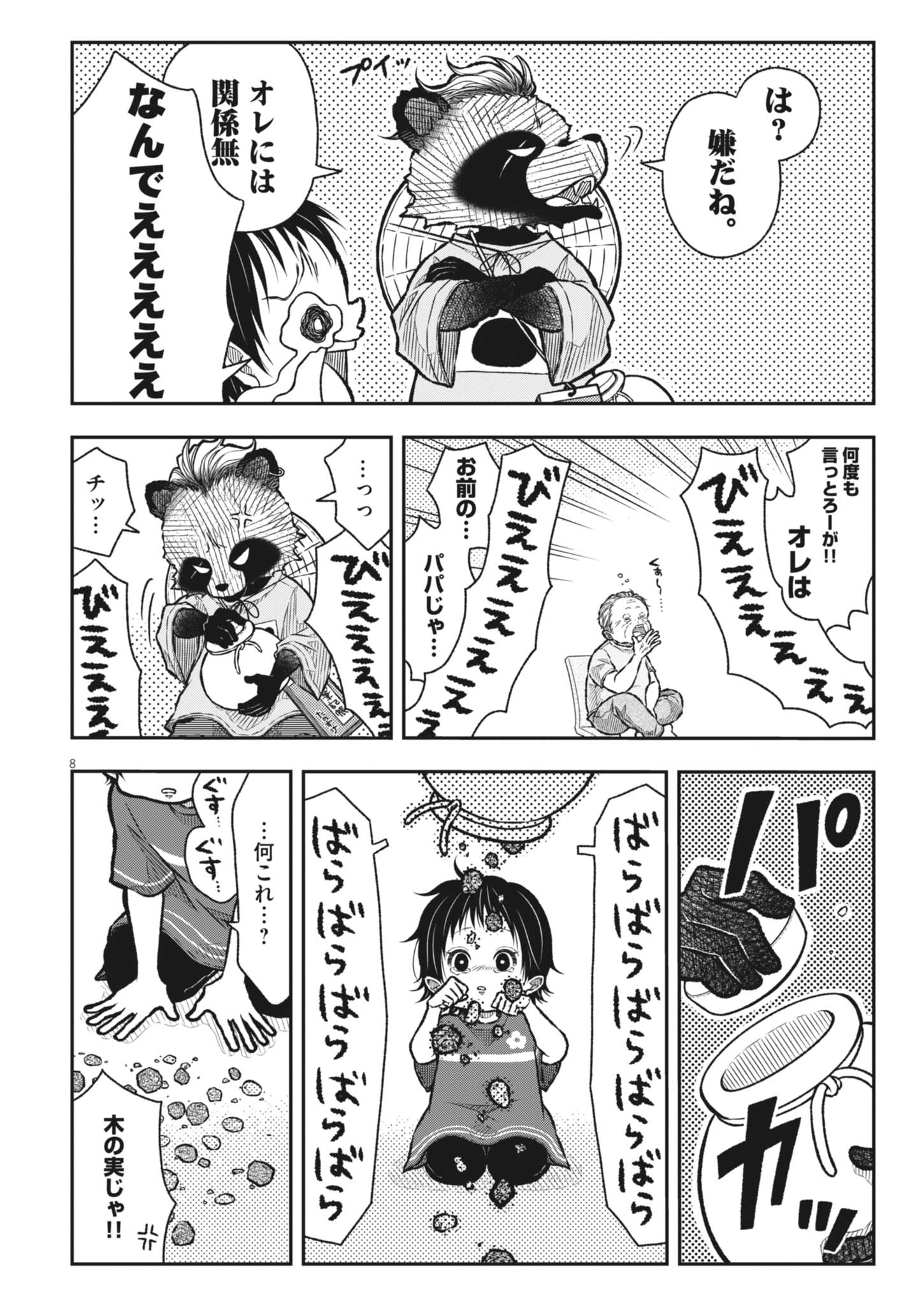 Tanosuke no Kawazanyou Chapter 1 18ページ