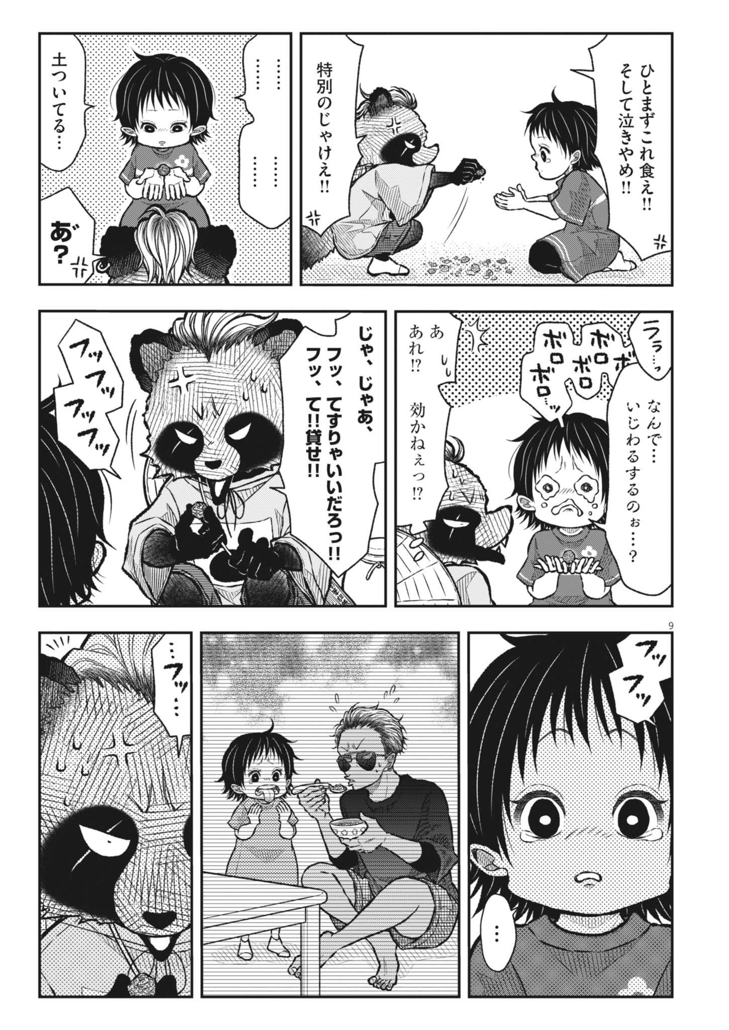 Tanosuke no Kawazanyou Chapter 1 19ページ