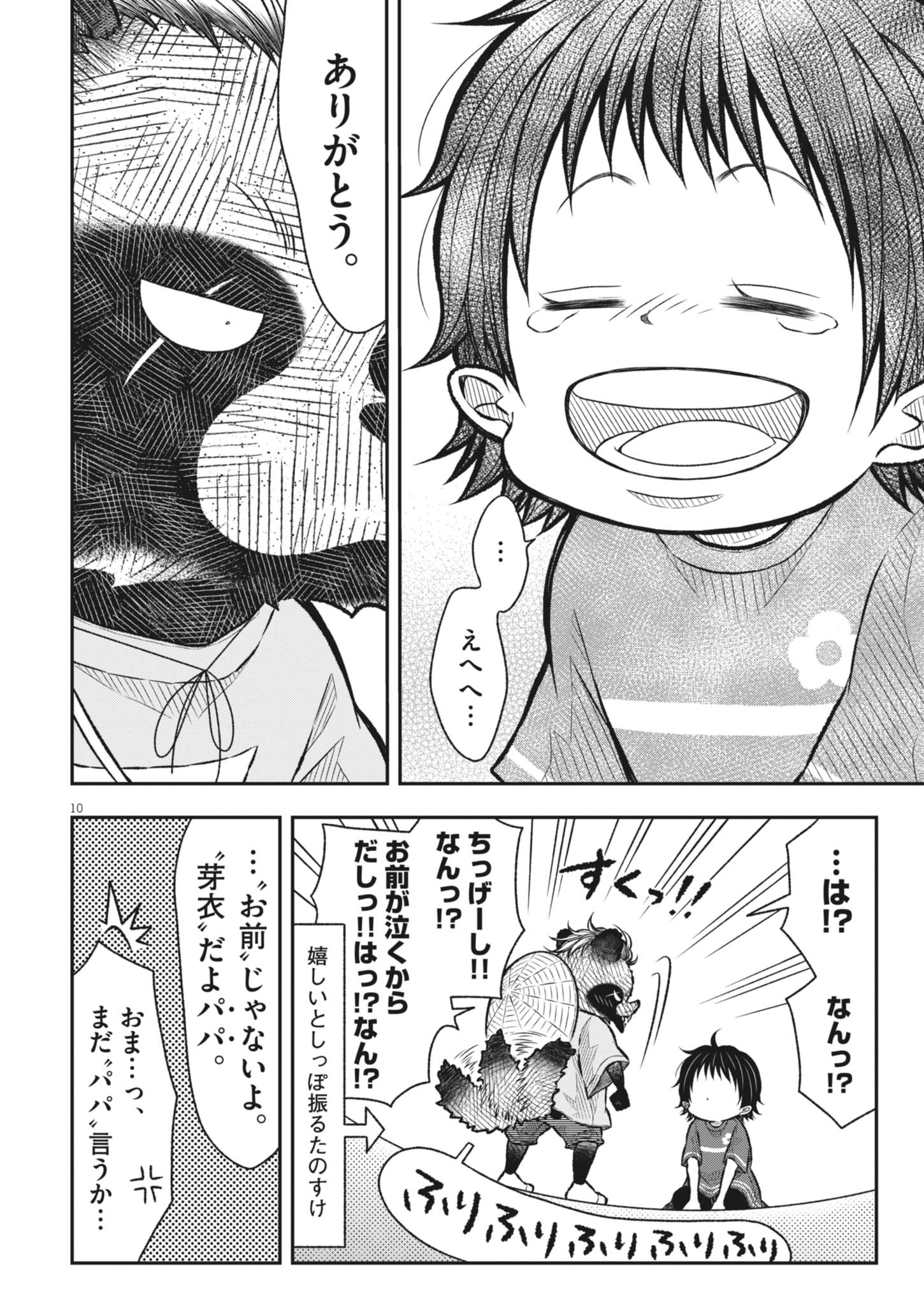 Tanosuke no Kawazanyou Chapter 1 20ページ