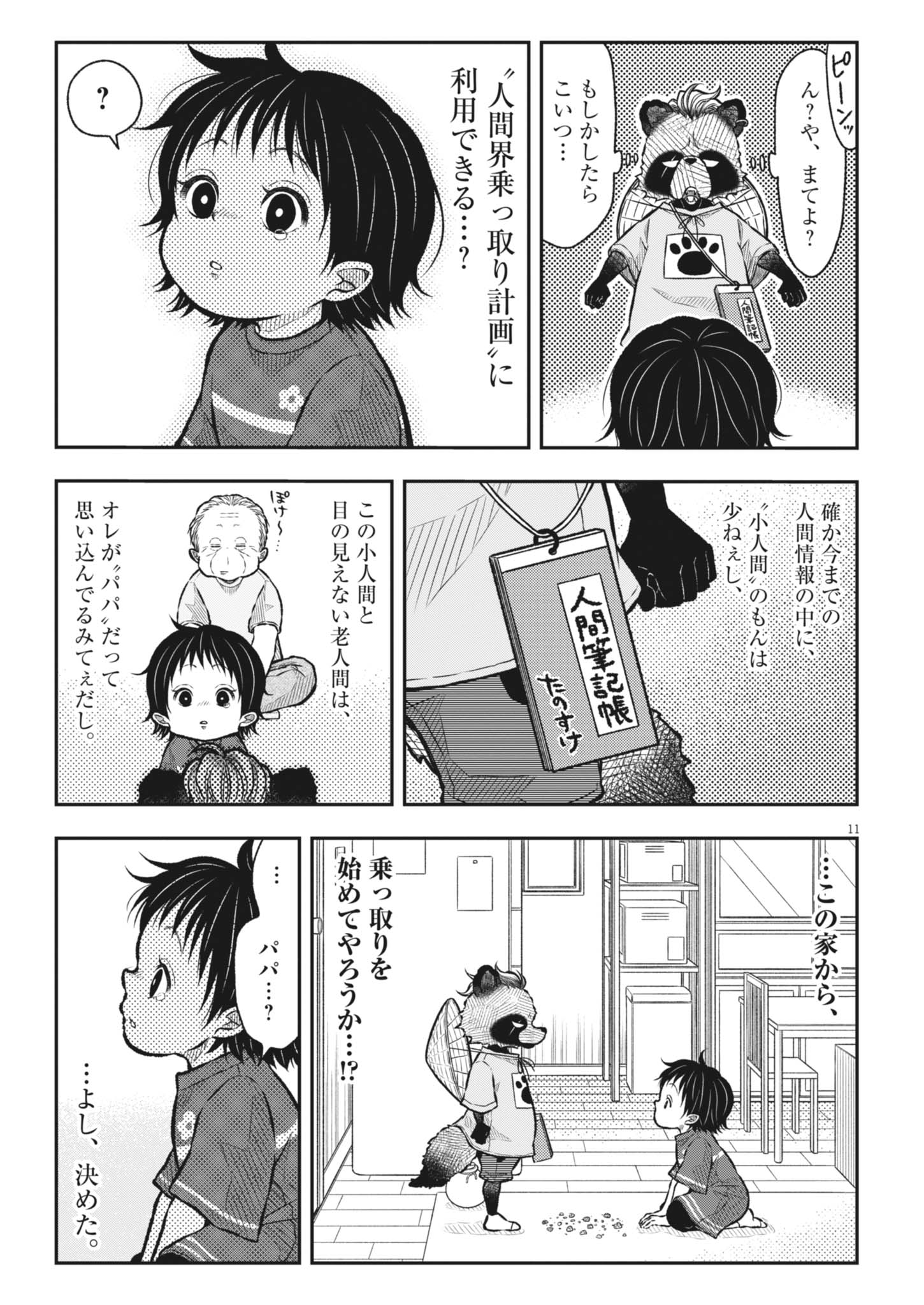 Tanosuke no Kawazanyou Chapter 1 21ページ