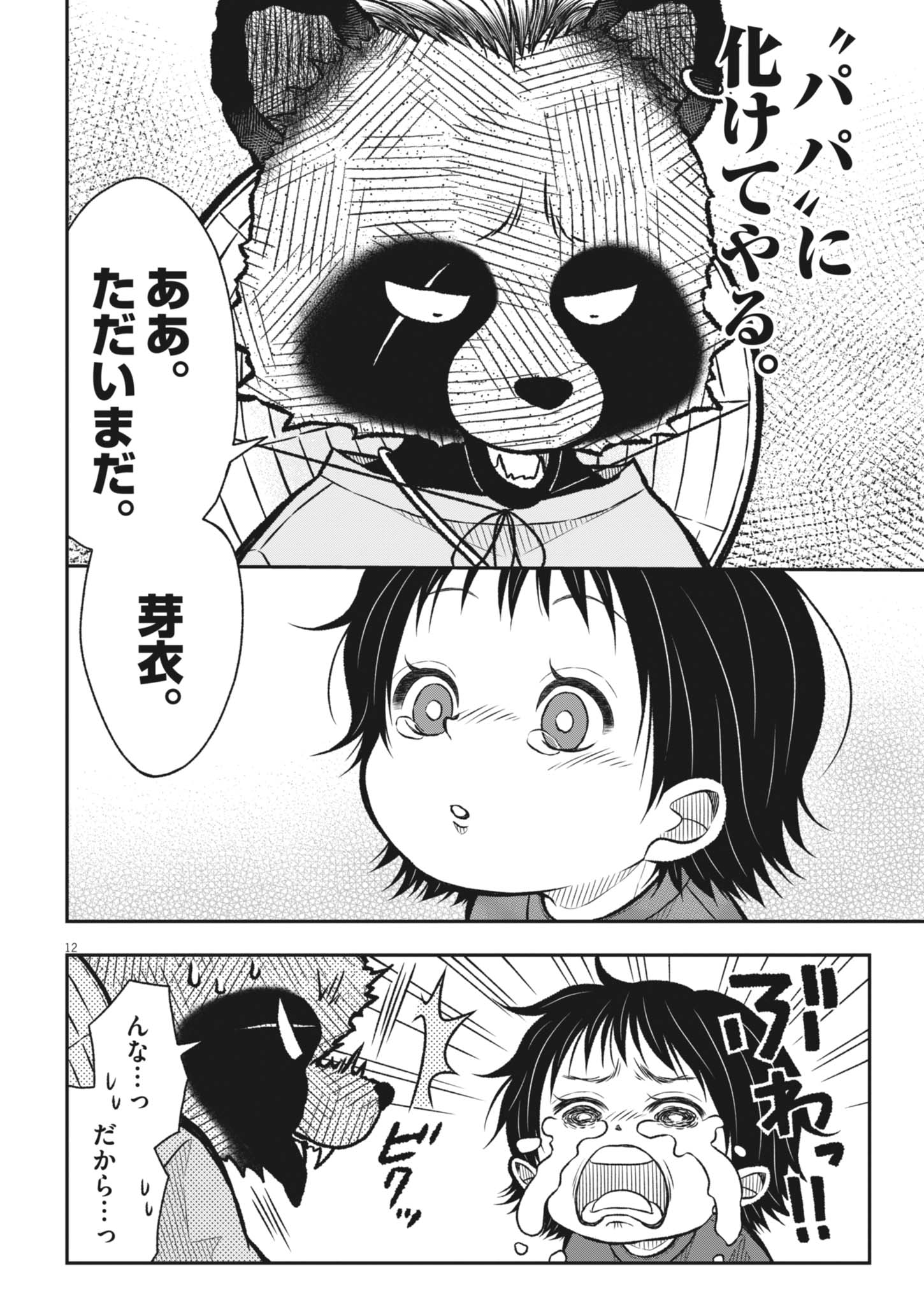 Tanosuke no Kawazanyou Chapter 1 22ページ