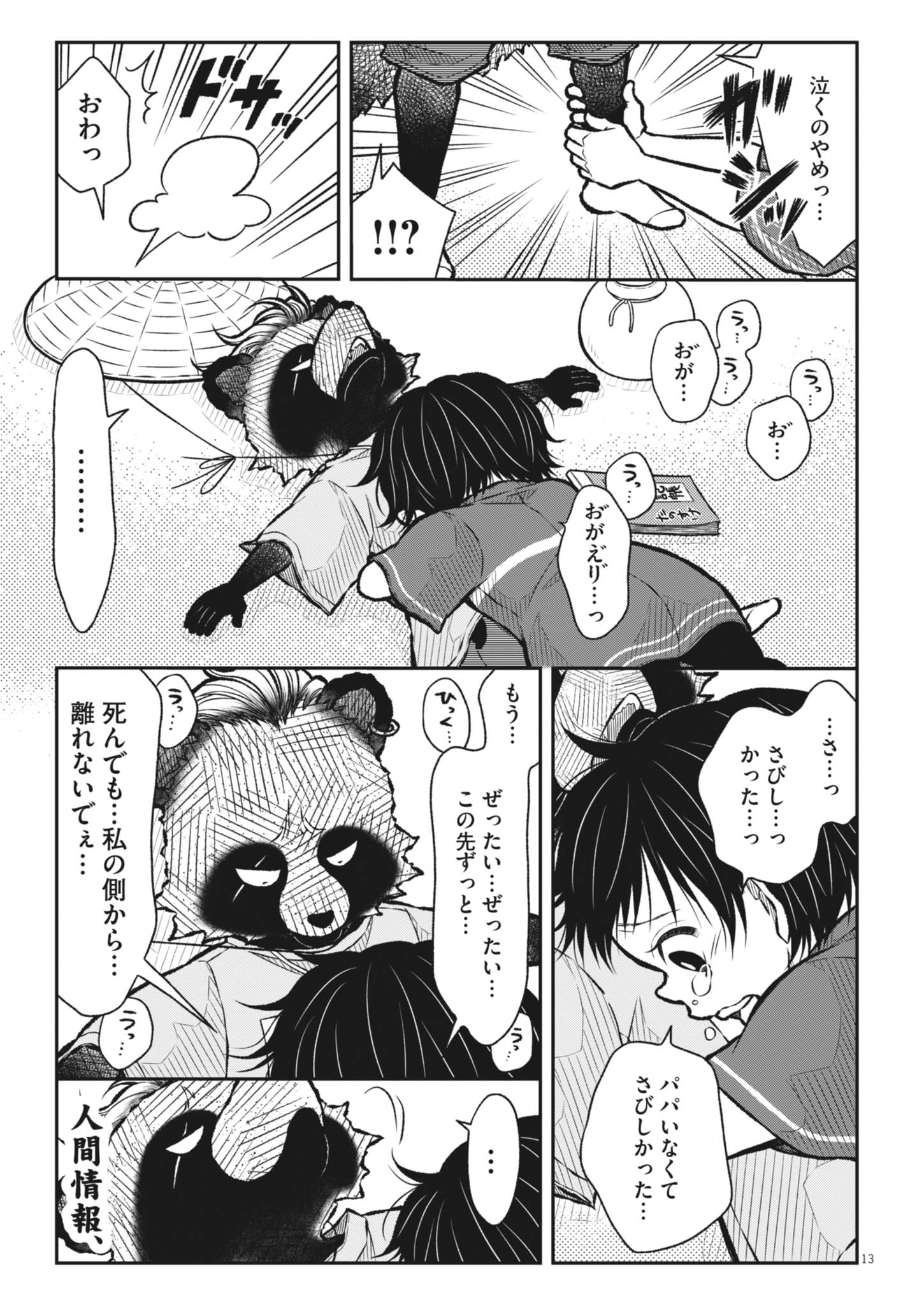 Tanosuke no Kawazanyou Chapter 1 23ページ