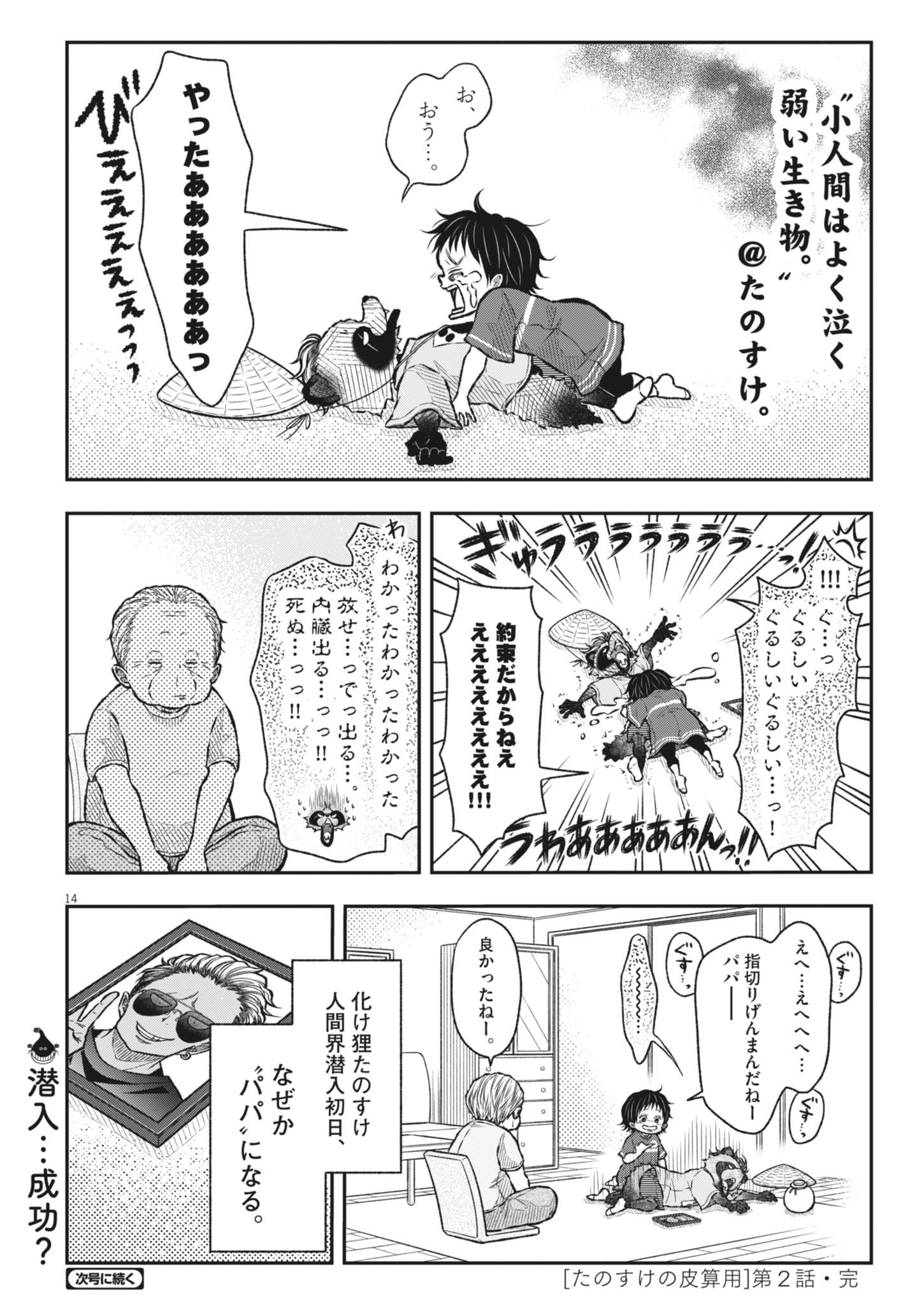Tanosuke no Kawazanyou Chapter 1 24ページ