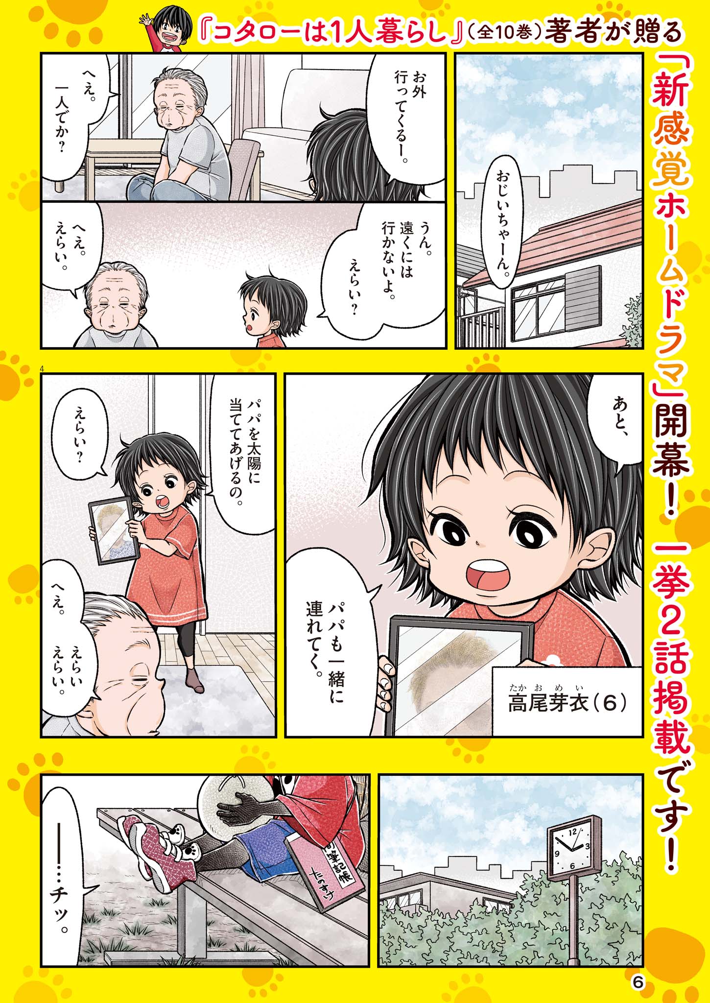 Tanosuke no Kawazanyou Chapter 1 4ページ