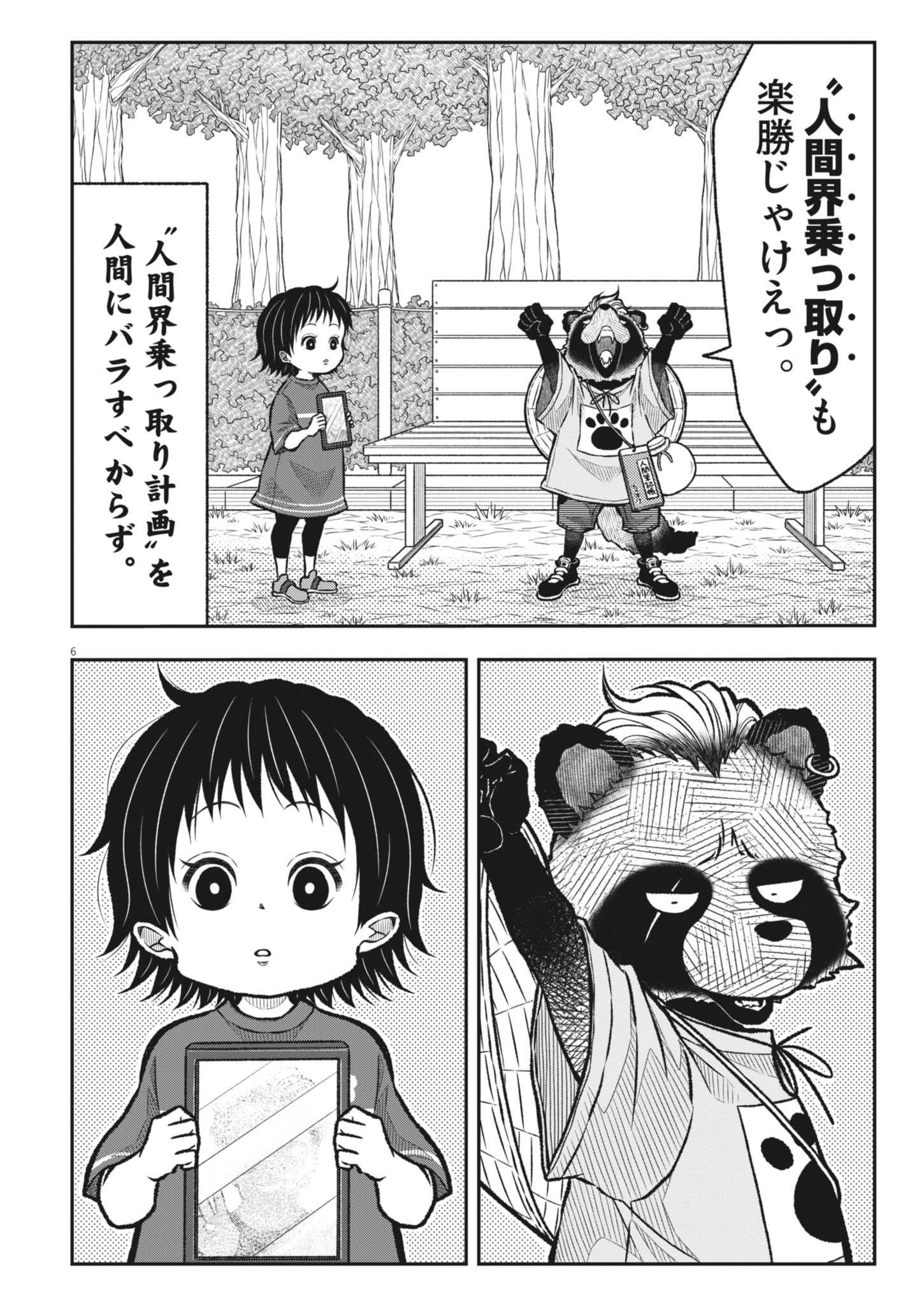 Tanosuke no Kawazanyou Chapter 1 6ページ