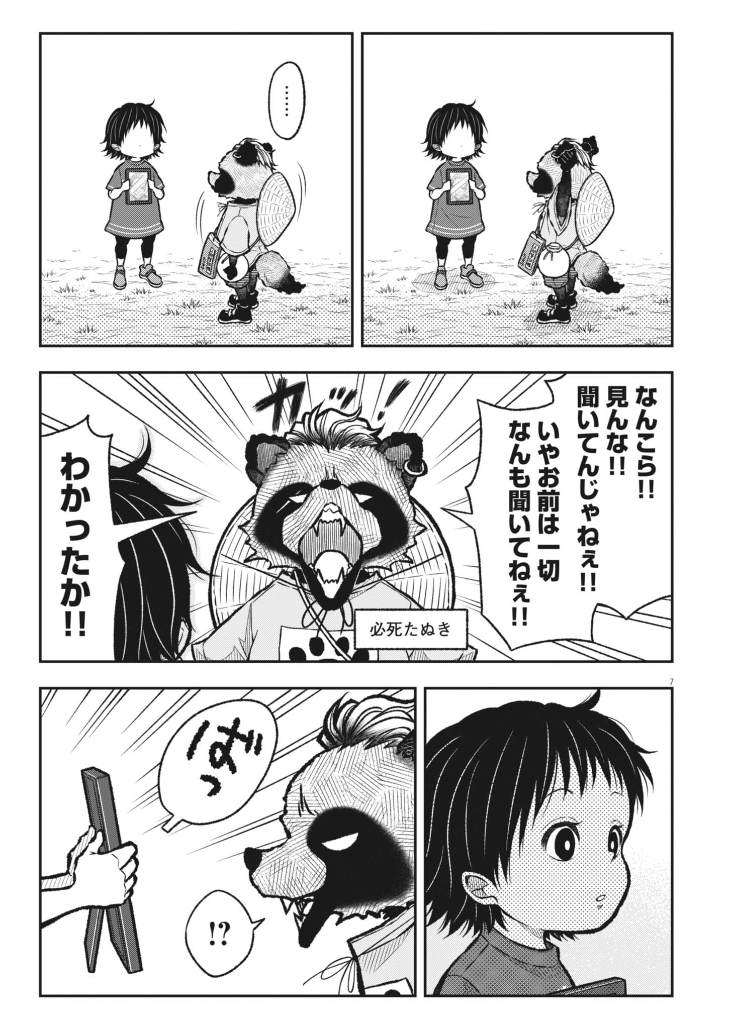 Tanosuke no Kawazanyou Chapter 1 7ページ