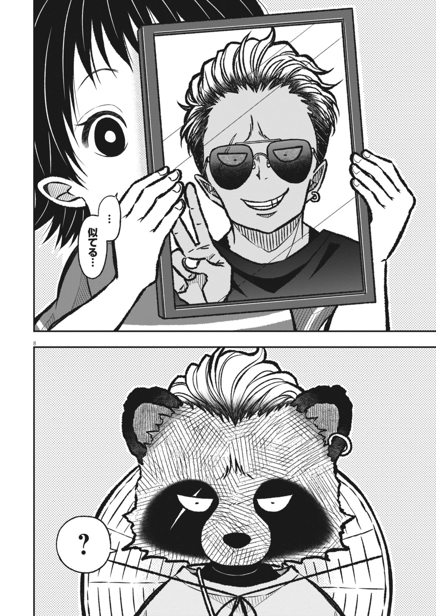 Tanosuke no Kawazanyou Chapter 1 8ページ