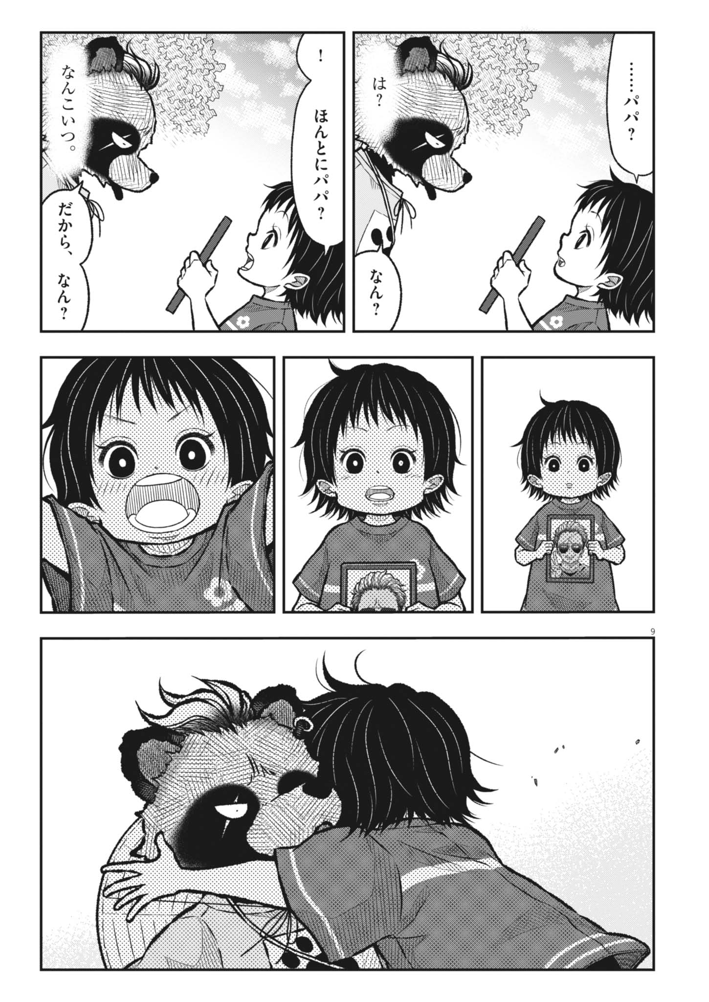 Tanosuke no Kawazanyou Chapter 1 9ページ