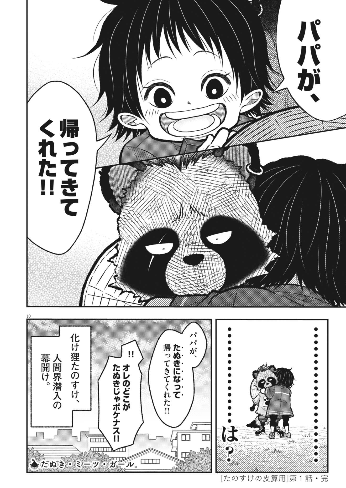 Tanosuke no Kawazanyou Chapter 1 10ページ