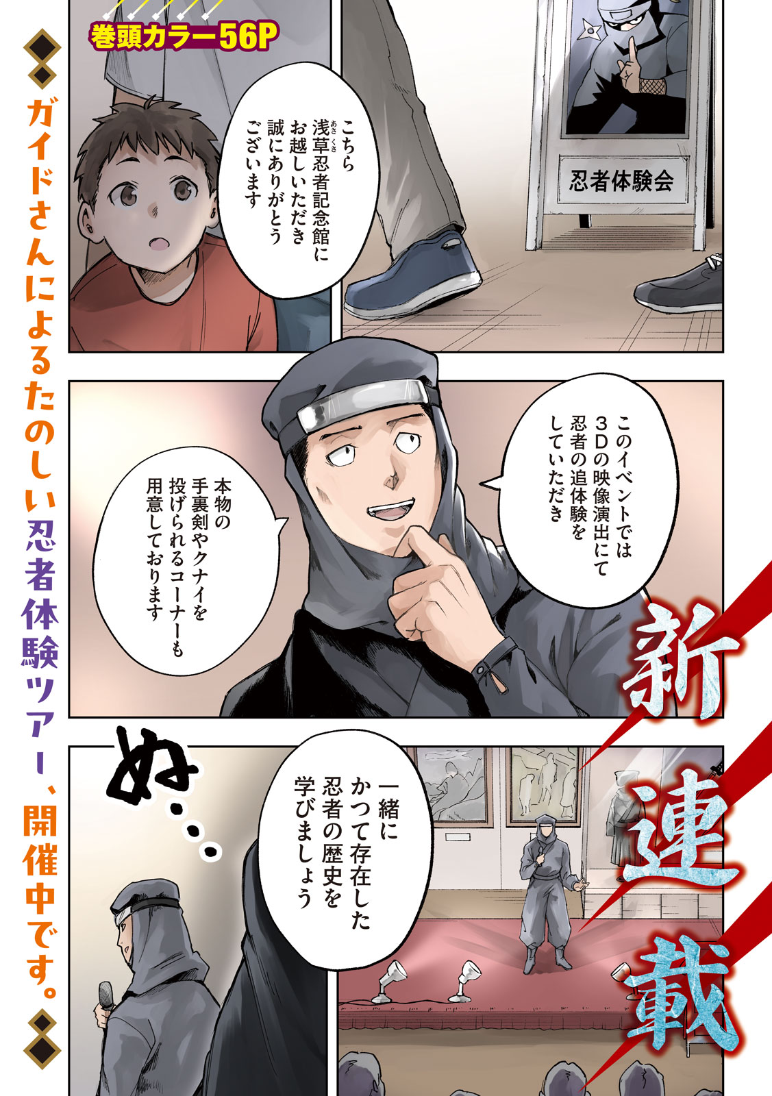SHINOBEDOMO Chapter 1 1ページ