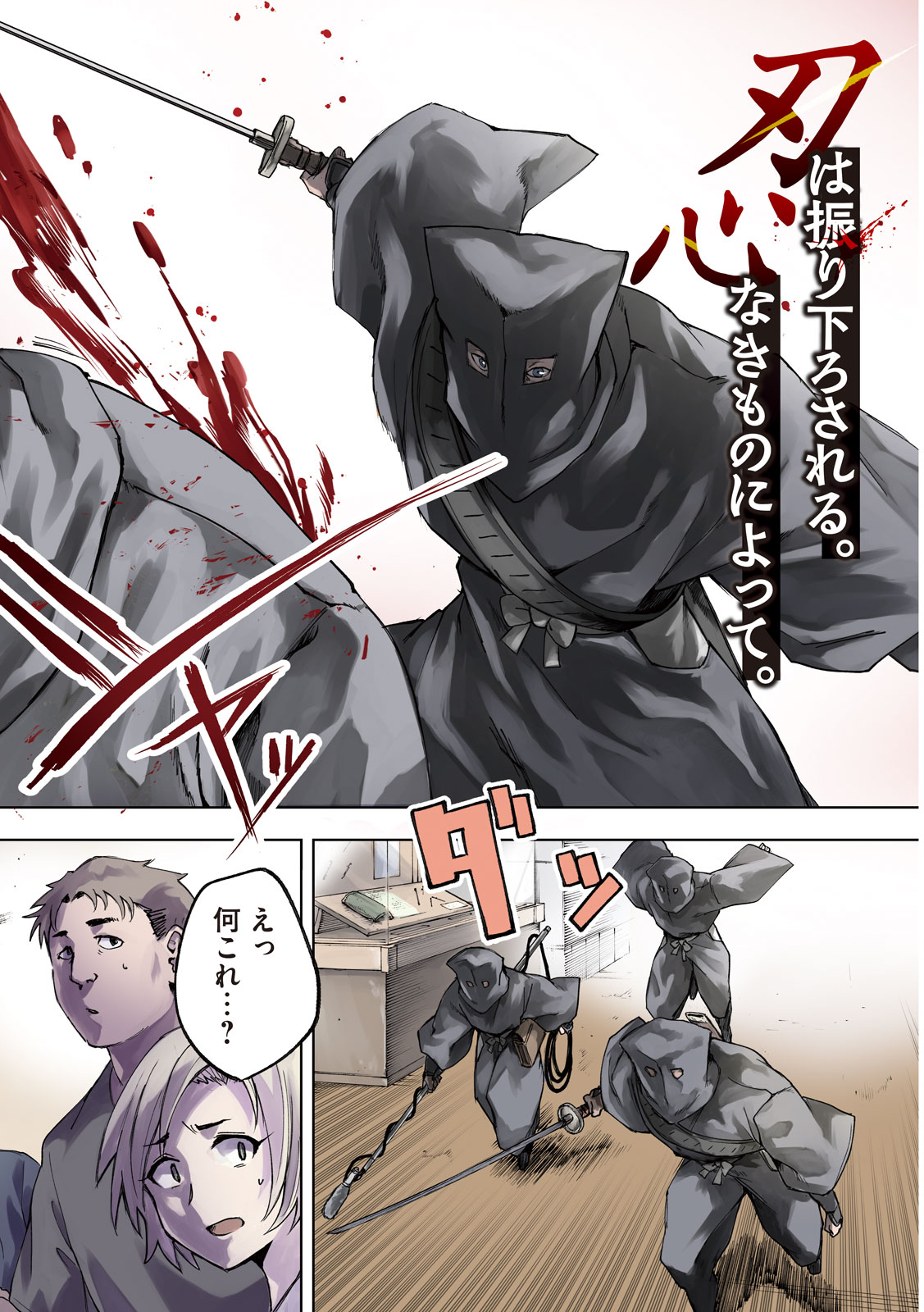 SHINOBEDOMO Chapter 1 2ページ