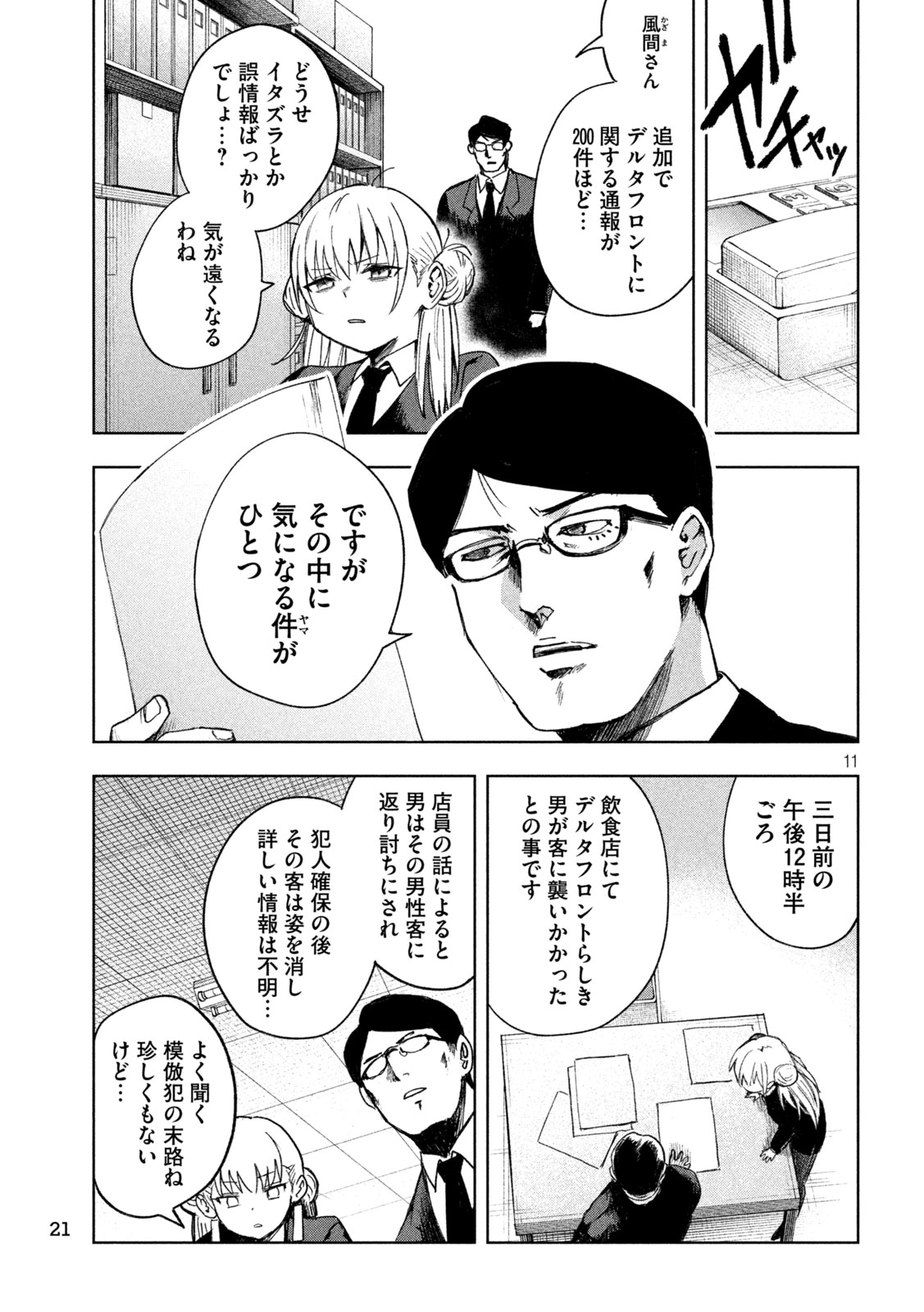 SHINOBEDOMO Chapter 1 11ページ