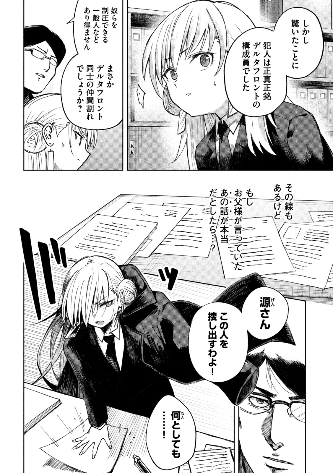 SHINOBEDOMO Chapter 1 12ページ
