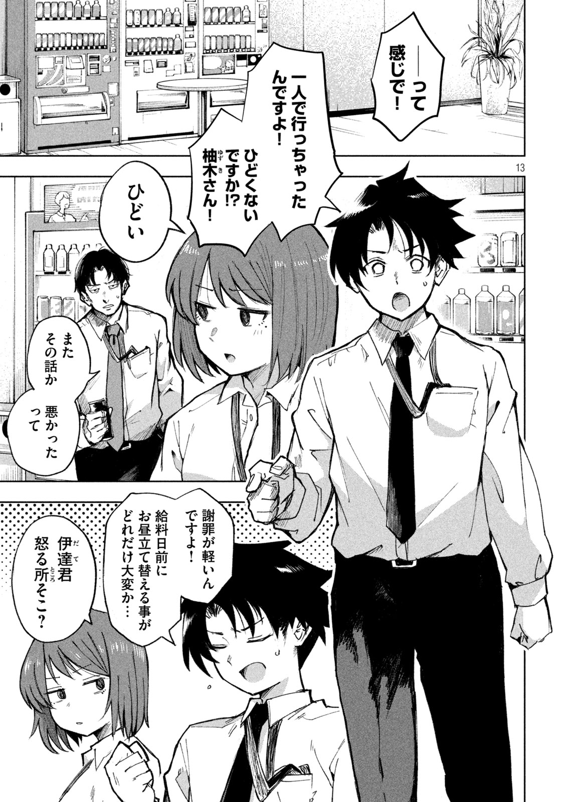SHINOBEDOMO Chapter 1 13ページ