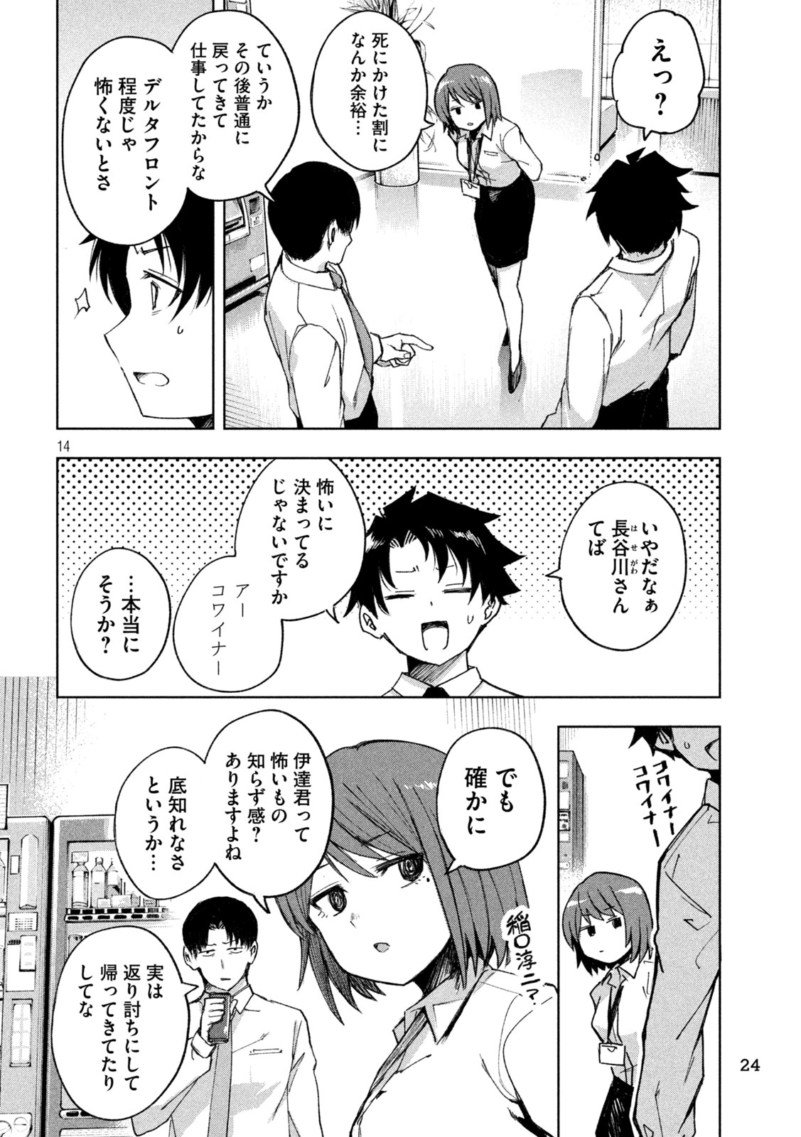 SHINOBEDOMO Chapter 1 14ページ